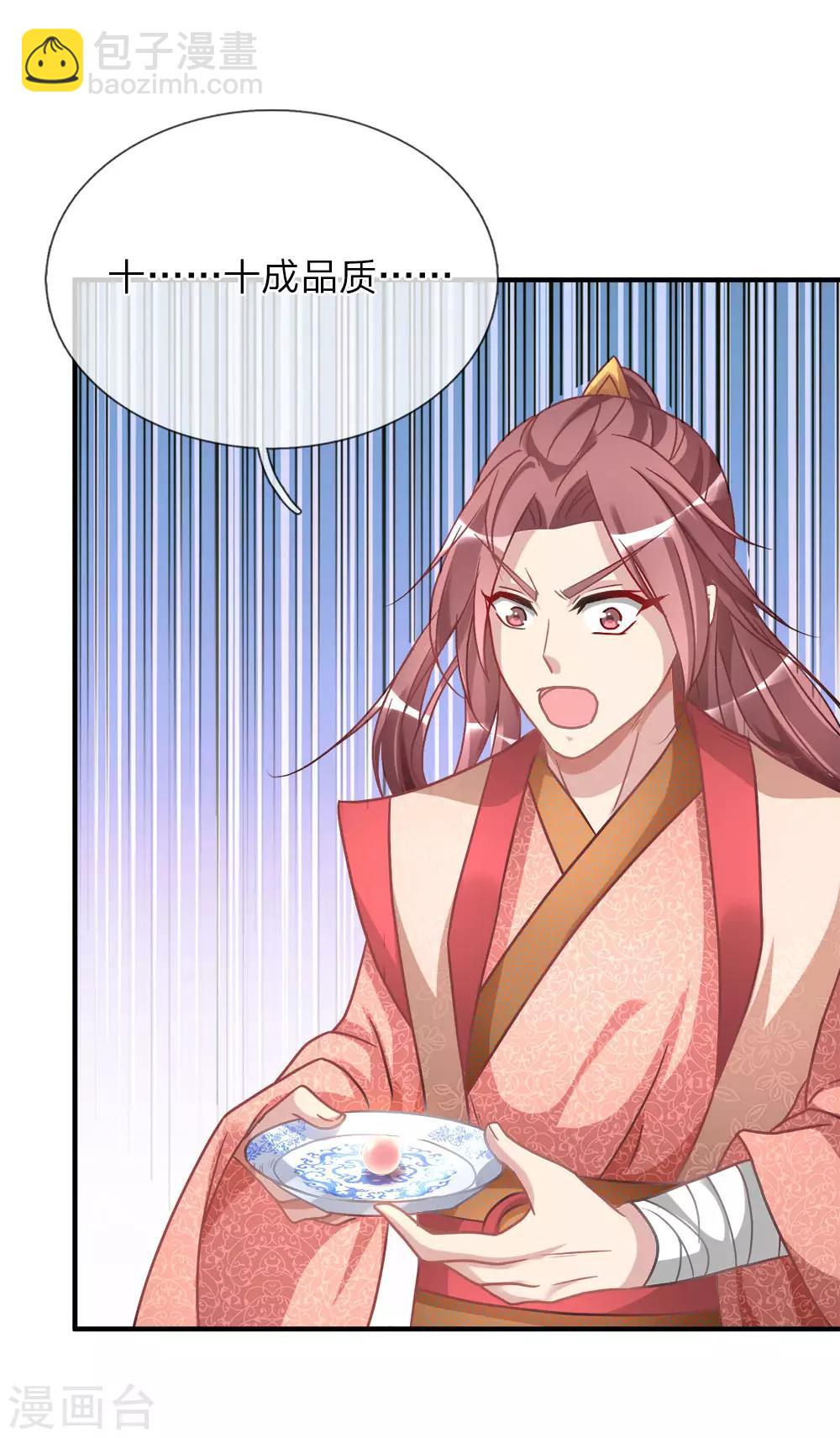 🍗逆天剑神 第22话 反悔耍赖，当场血溅 第2页