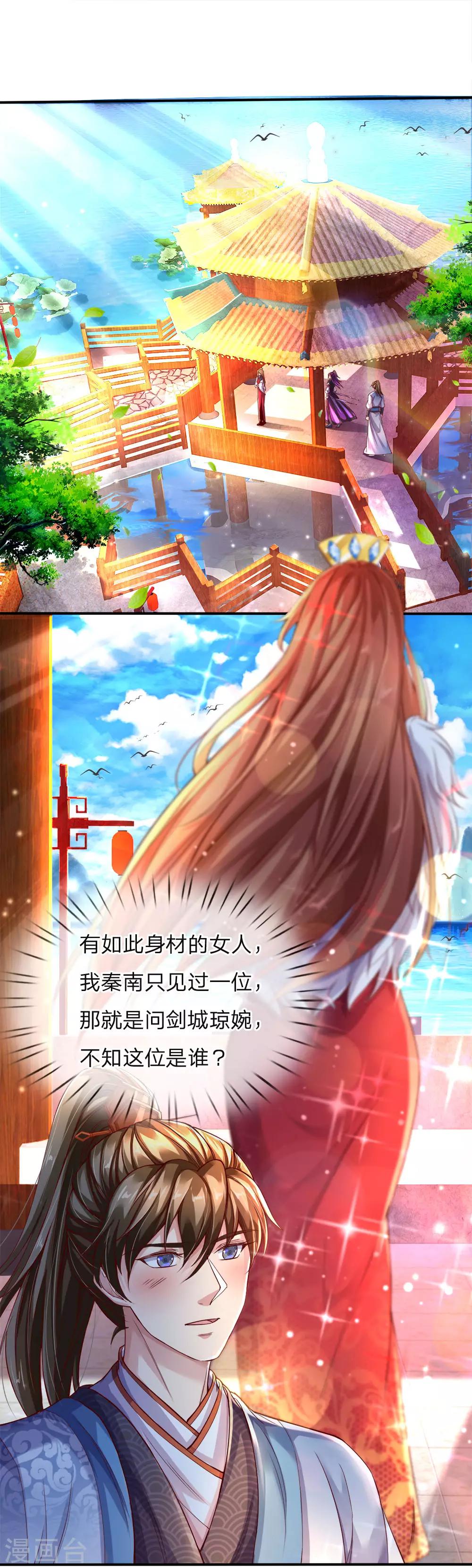 🍗逆天剑神 第208话 故人相聚，再度联手 第1页