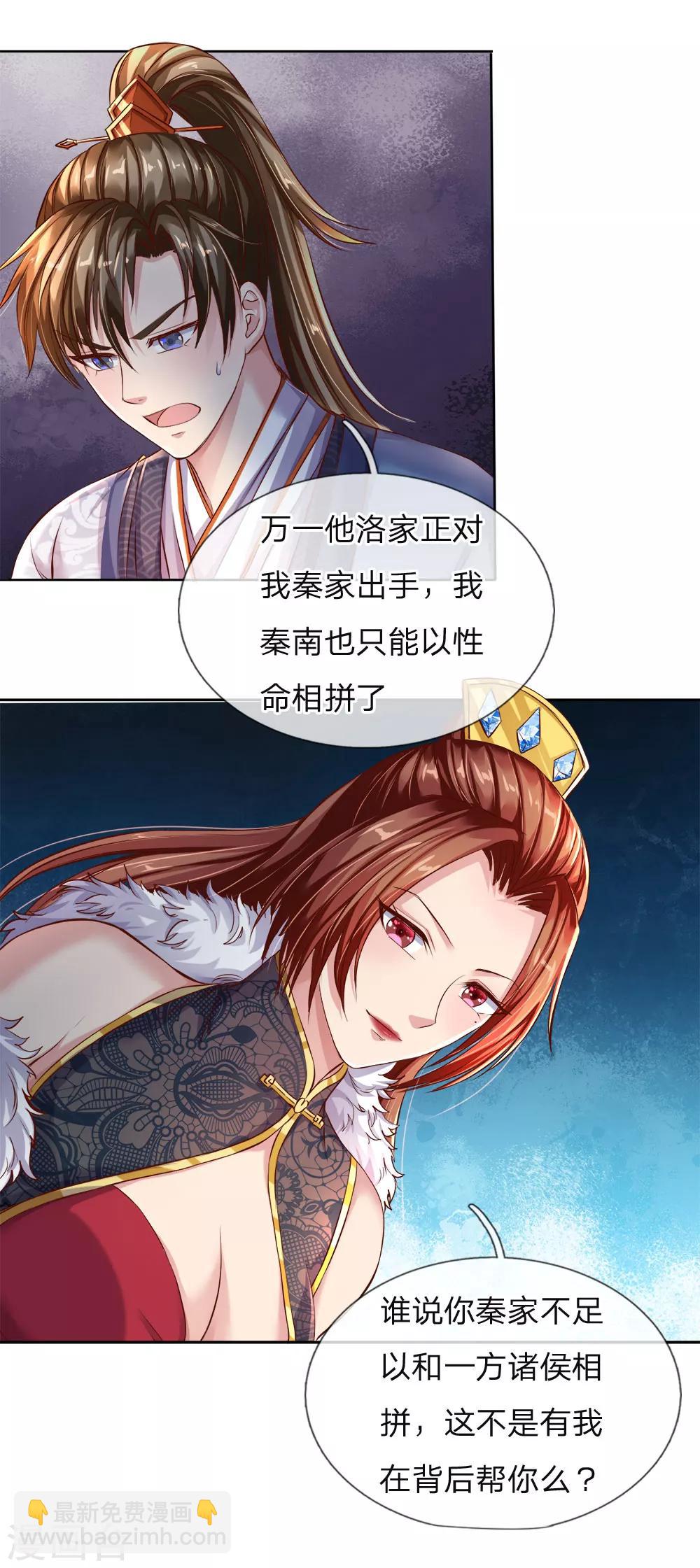🍗逆天剑神 第208话 故人相聚，再度联手 第10页