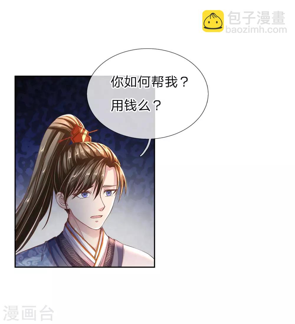 🍗逆天剑神 第208话 故人相聚，再度联手 第11页