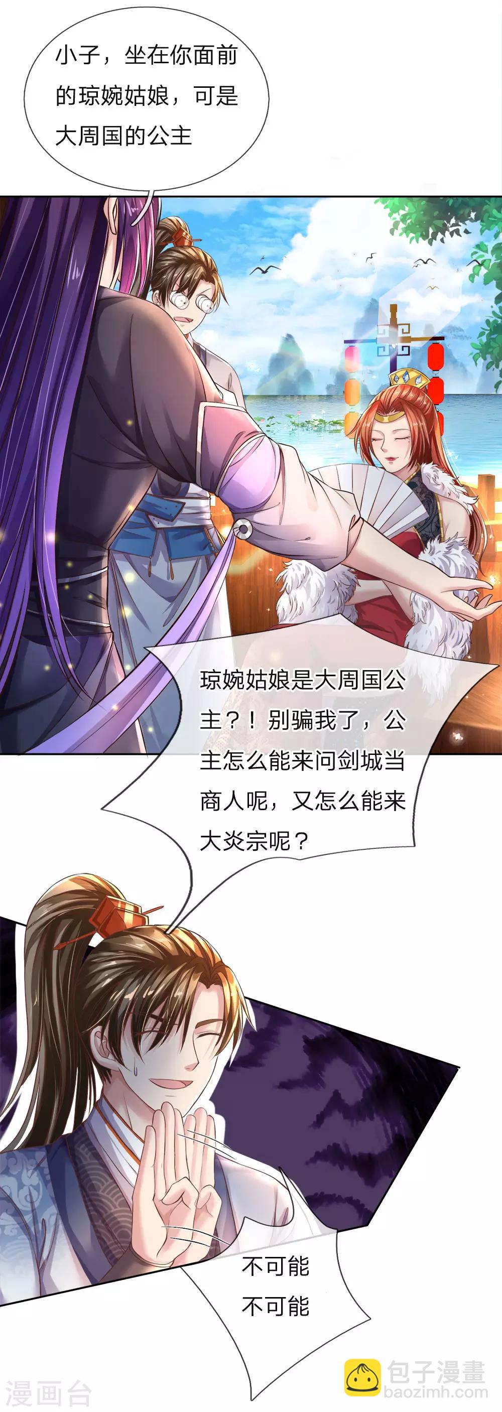 🍗逆天剑神 第208话 故人相聚，再度联手 第13页
