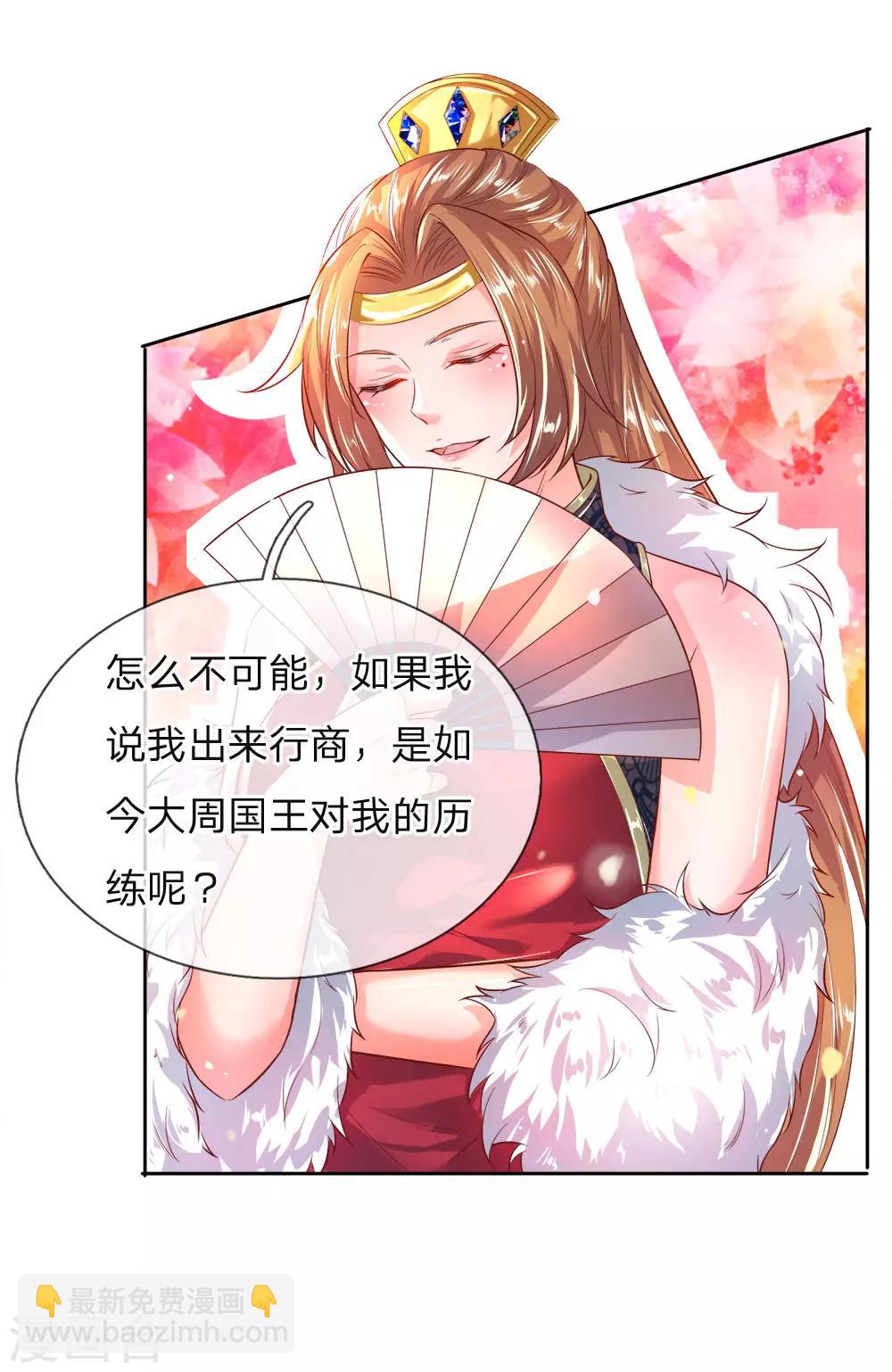 🍗逆天剑神 第208话 故人相聚，再度联手 第14页