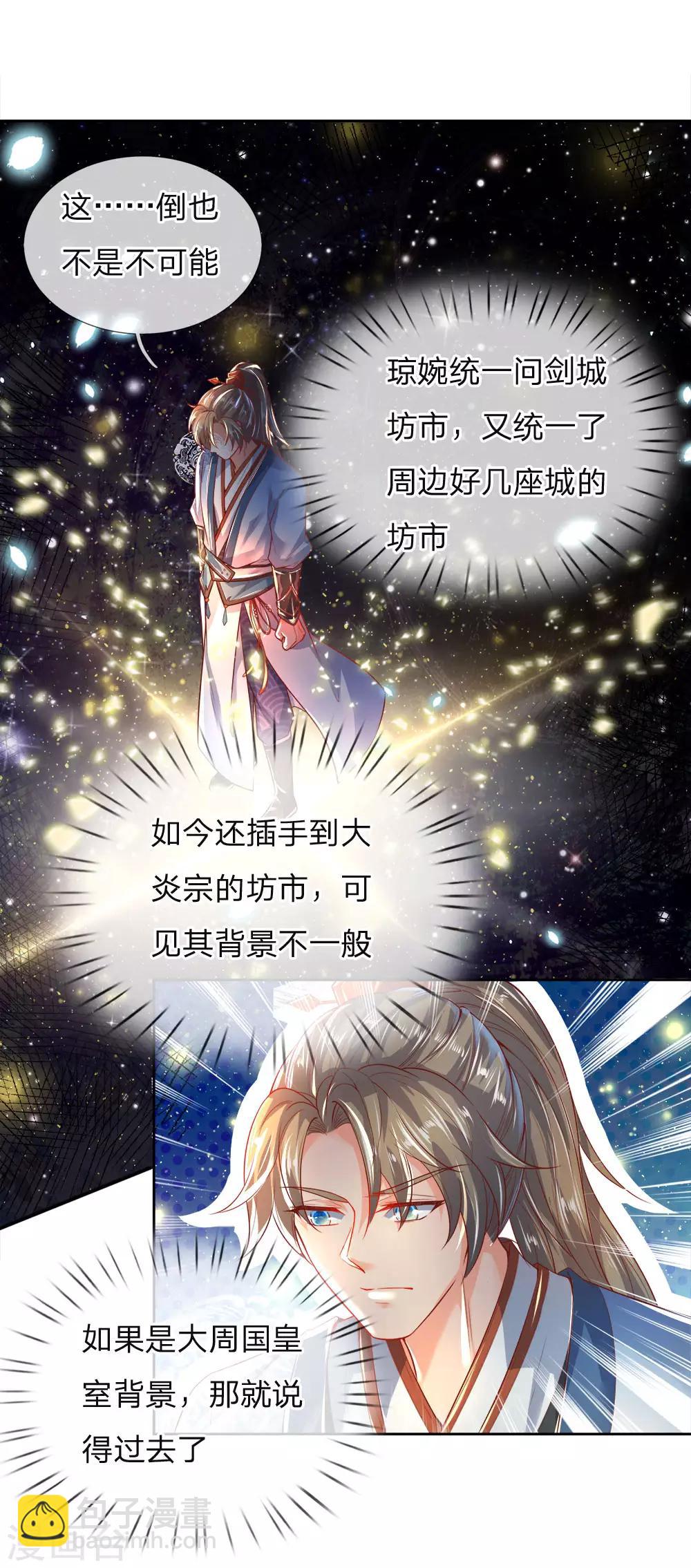 🍗逆天剑神 第208话 故人相聚，再度联手 第15页