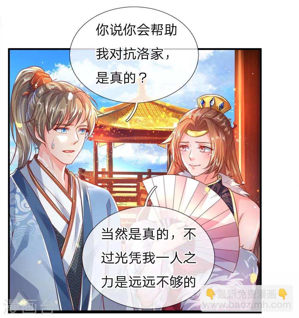 🍗逆天剑神 第208话 故人相聚，再度联手 第16页