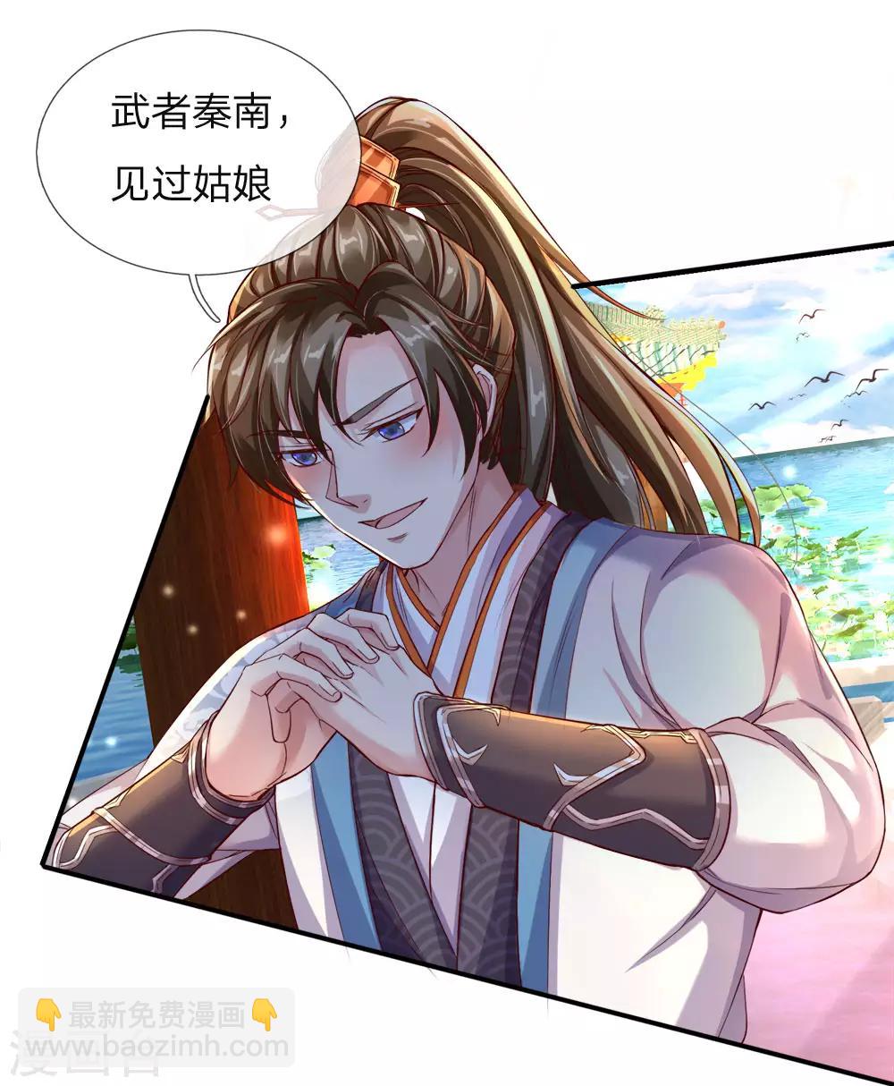 🍗逆天剑神 第208话 故人相聚，再度联手 第2页