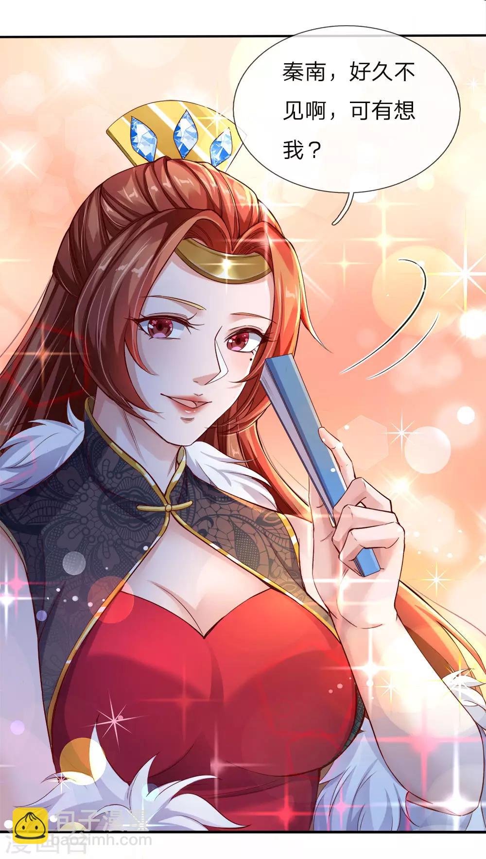 🍗逆天剑神 第208话 故人相聚，再度联手 第3页