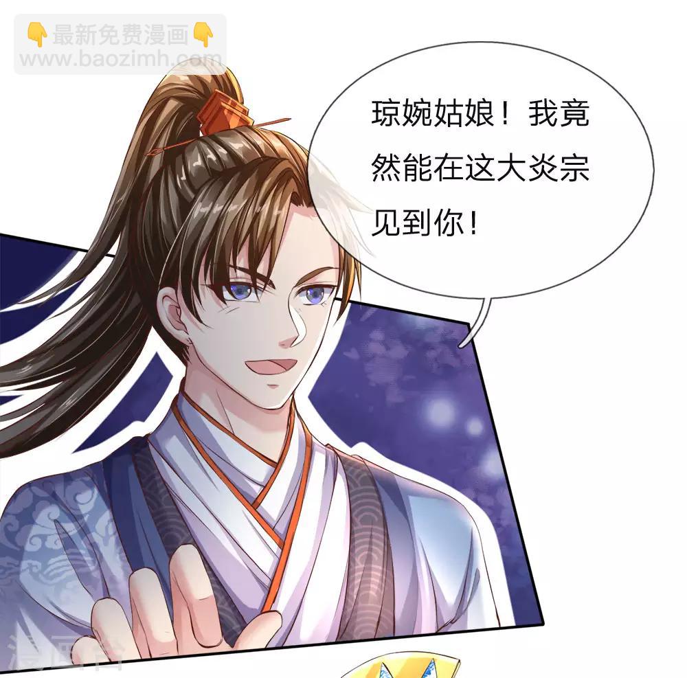 🍗逆天剑神 第208话 故人相聚，再度联手 第4页