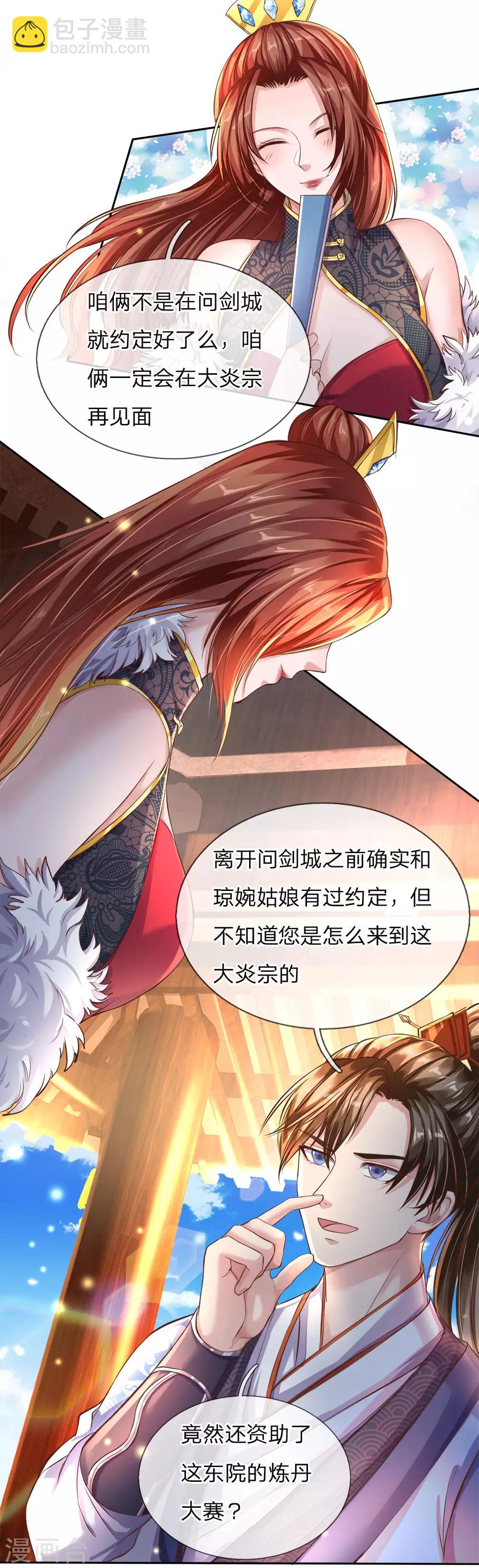 🍗逆天剑神 第208话 故人相聚，再度联手 第5页
