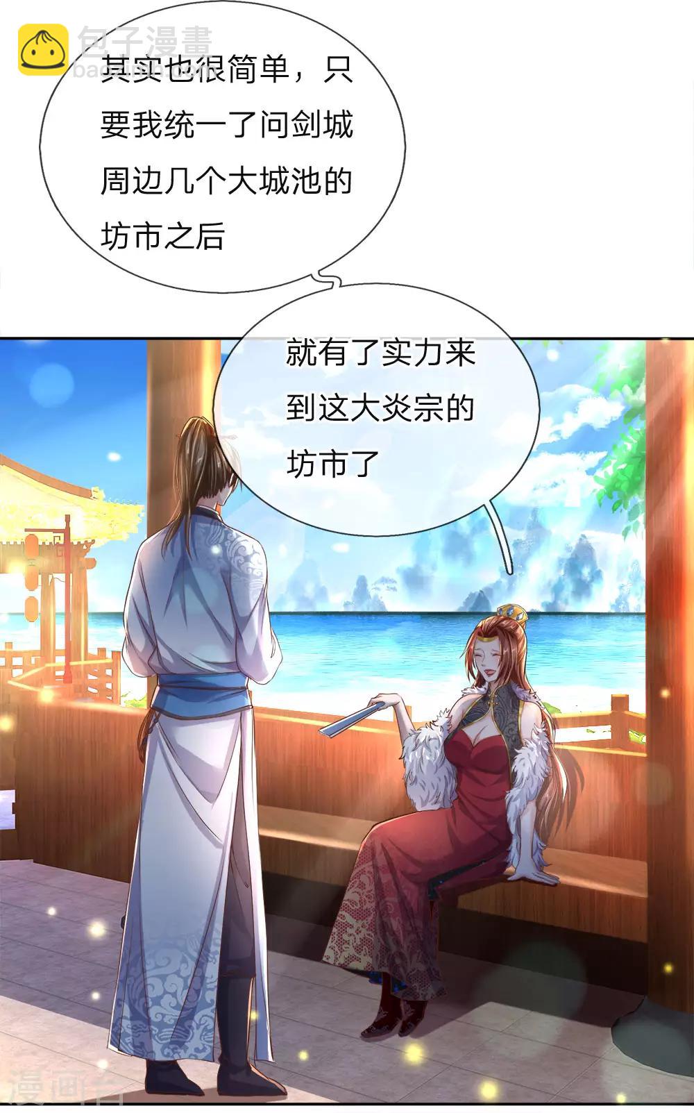 🍗逆天剑神 第208话 故人相聚，再度联手 第6页