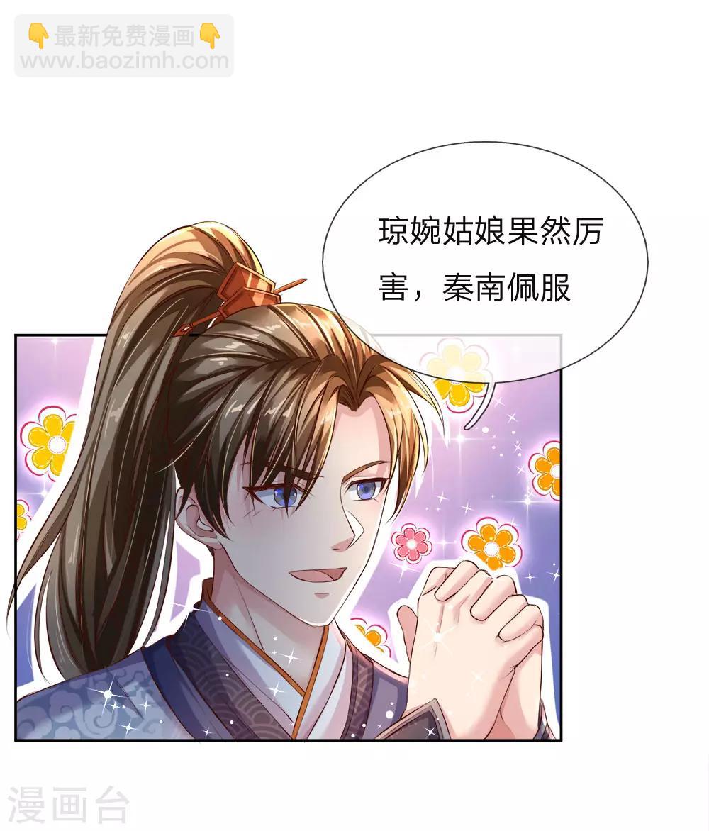 🍗逆天剑神 第208话 故人相聚，再度联手 第7页