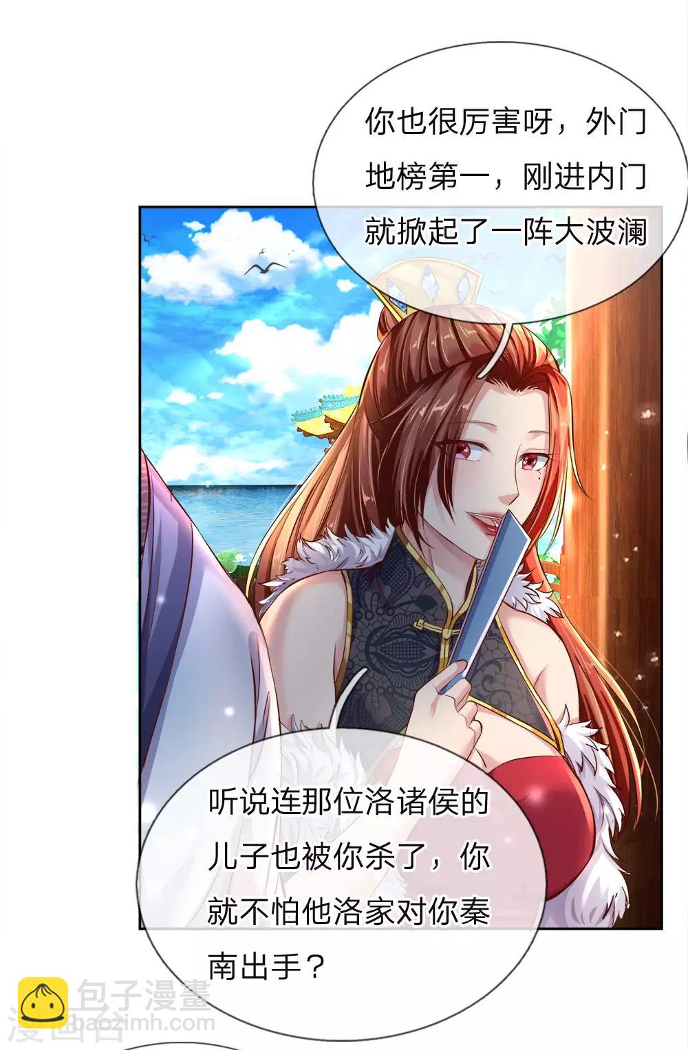 🍗逆天剑神 第208话 故人相聚，再度联手 第8页