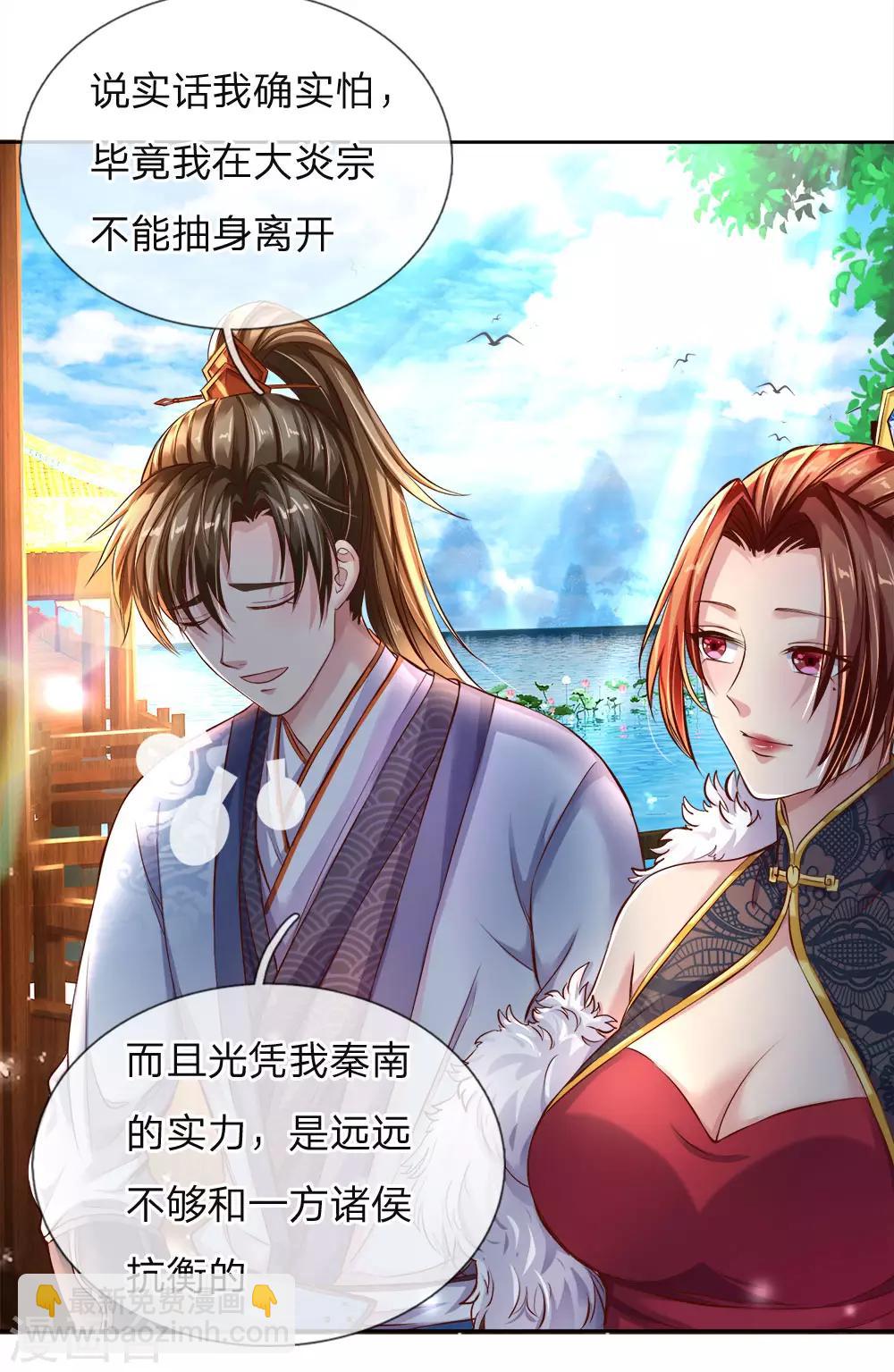 🍗逆天剑神 第208话 故人相聚，再度联手 第9页