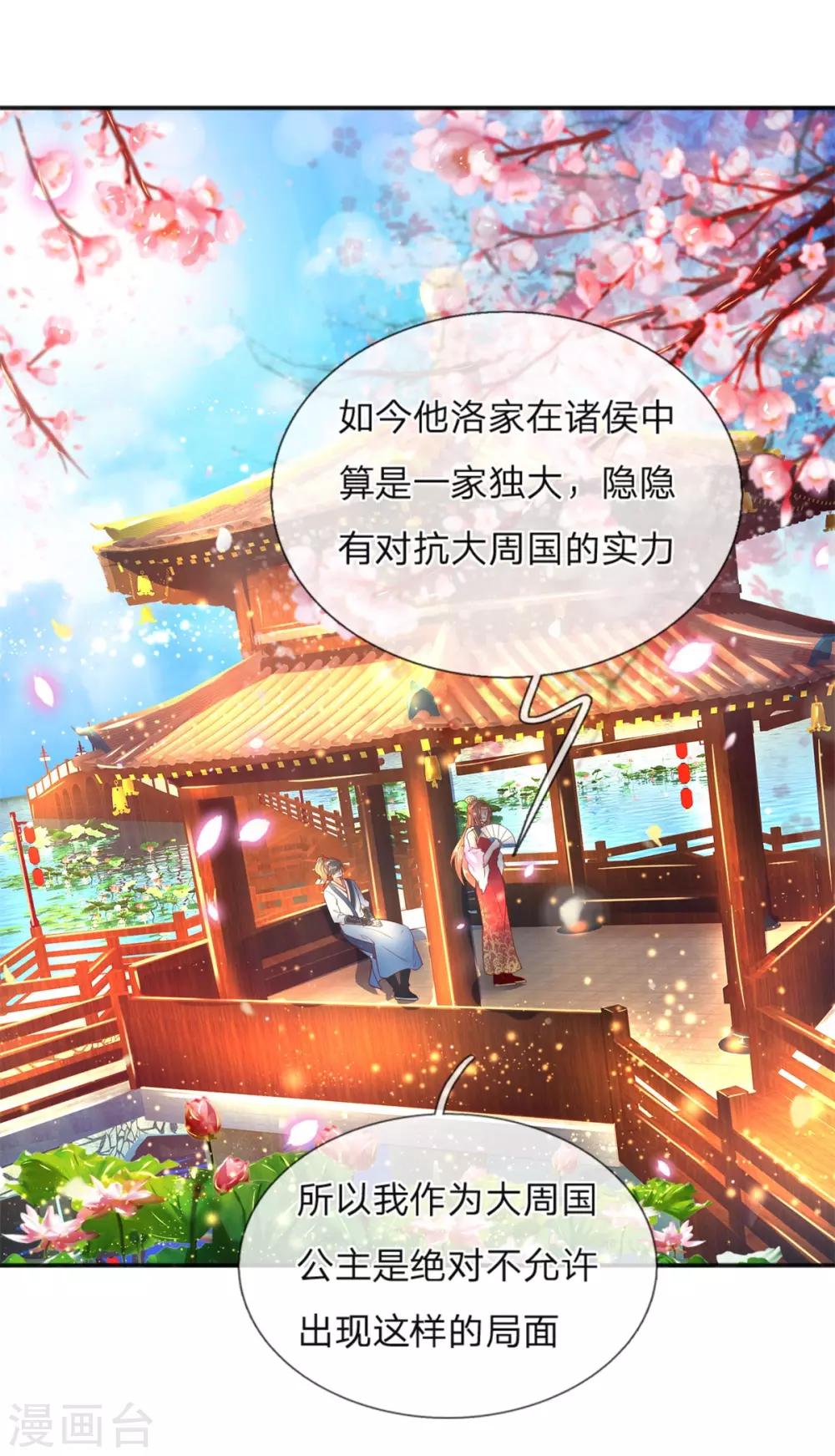 🍗逆天剑神 第209话 神秘大奖，长老专用 第1页