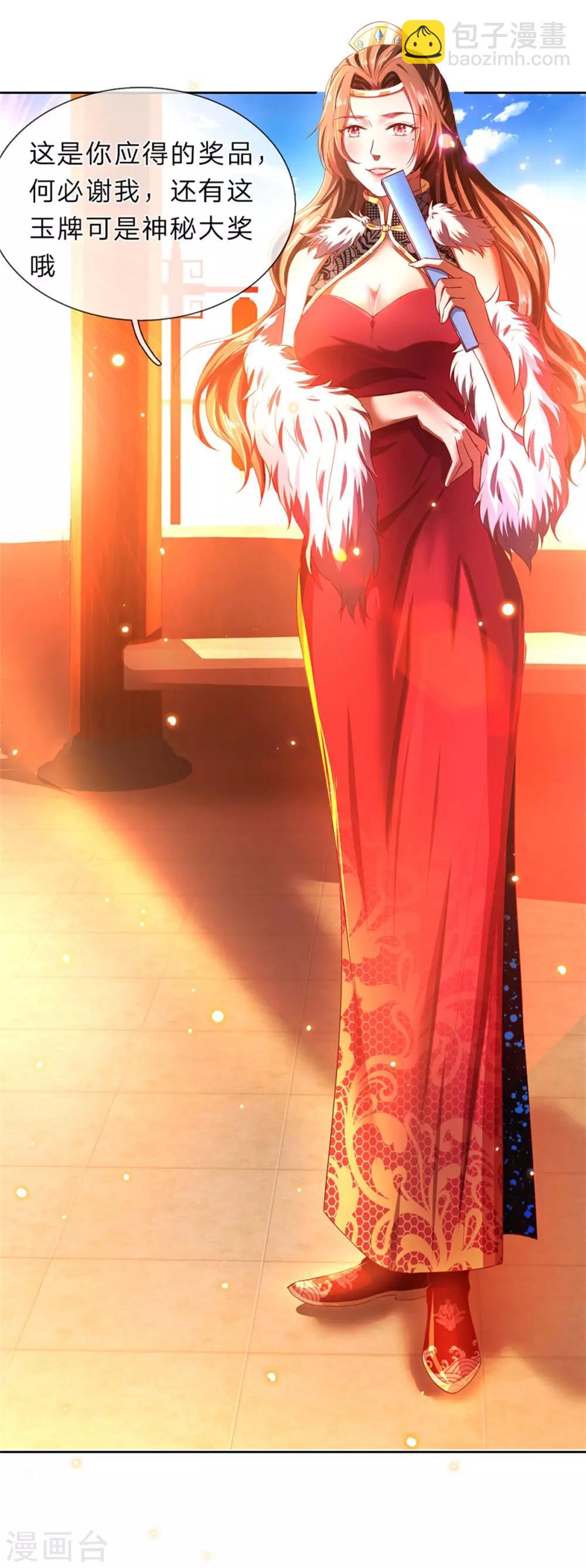 🍗逆天剑神 第209话 神秘大奖，长老专用 第10页