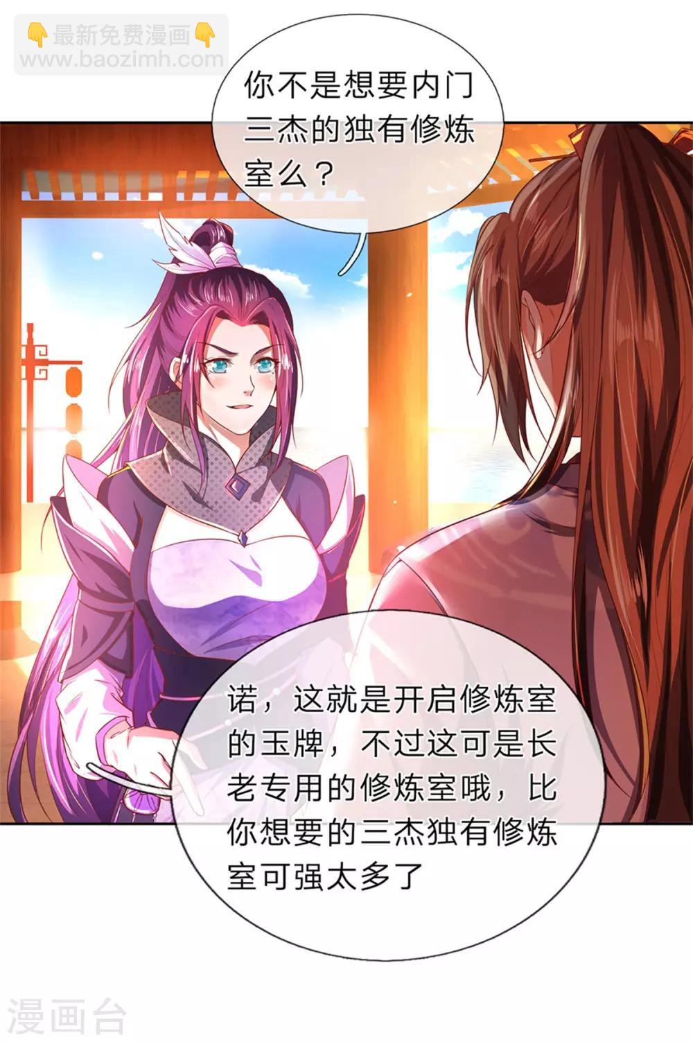 🍗逆天剑神 第209话 神秘大奖，长老专用 第11页