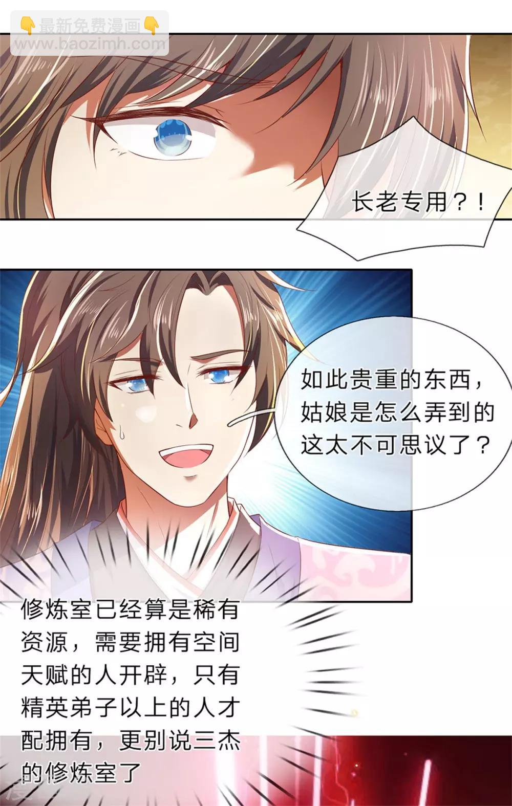 🍗逆天剑神 第209话 神秘大奖，长老专用 第12页