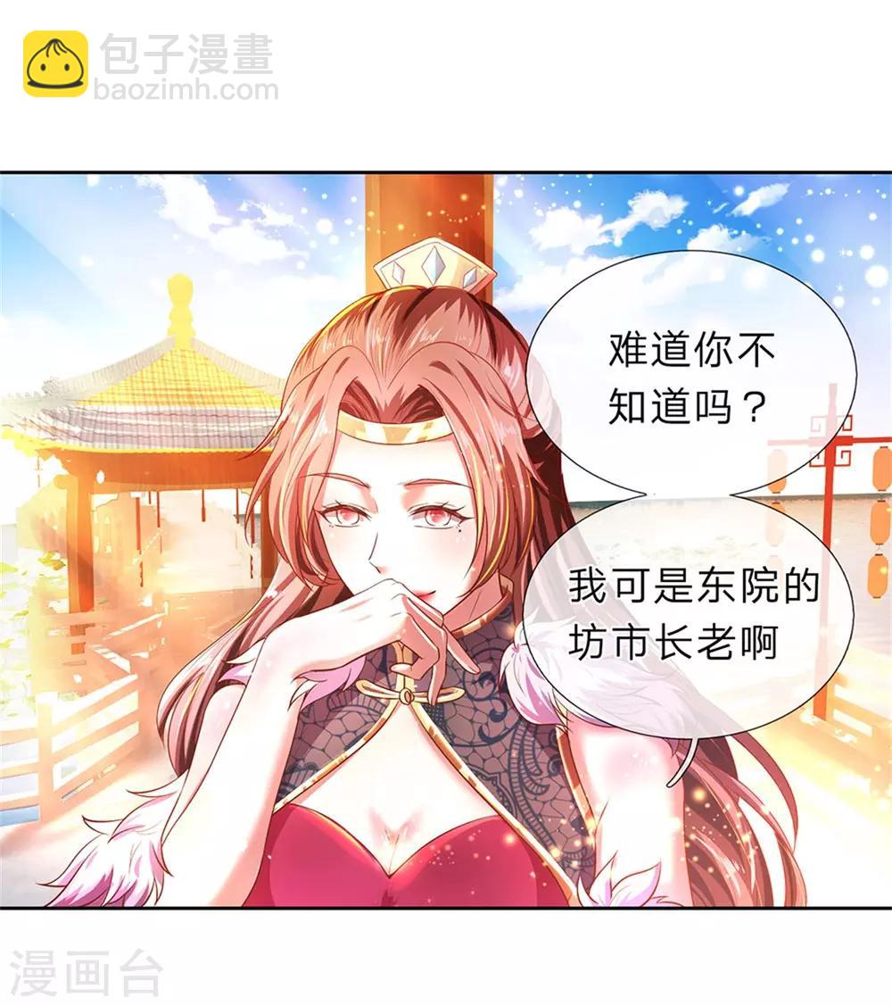 🍗逆天剑神 第209话 神秘大奖，长老专用 第14页