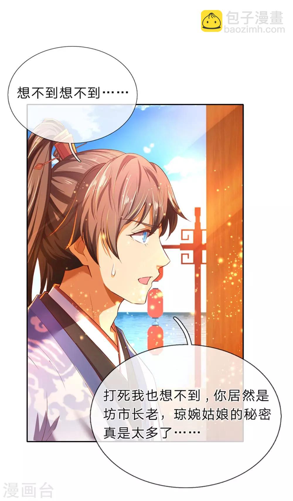 🍗逆天剑神 第209话 神秘大奖，长老专用 第15页