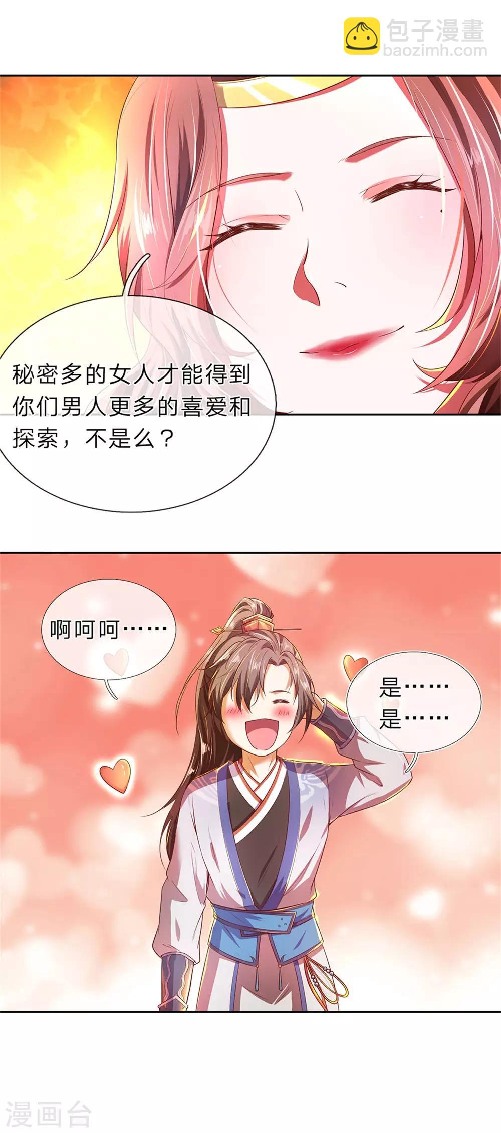 🍗逆天剑神 第209话 神秘大奖，长老专用 第16页