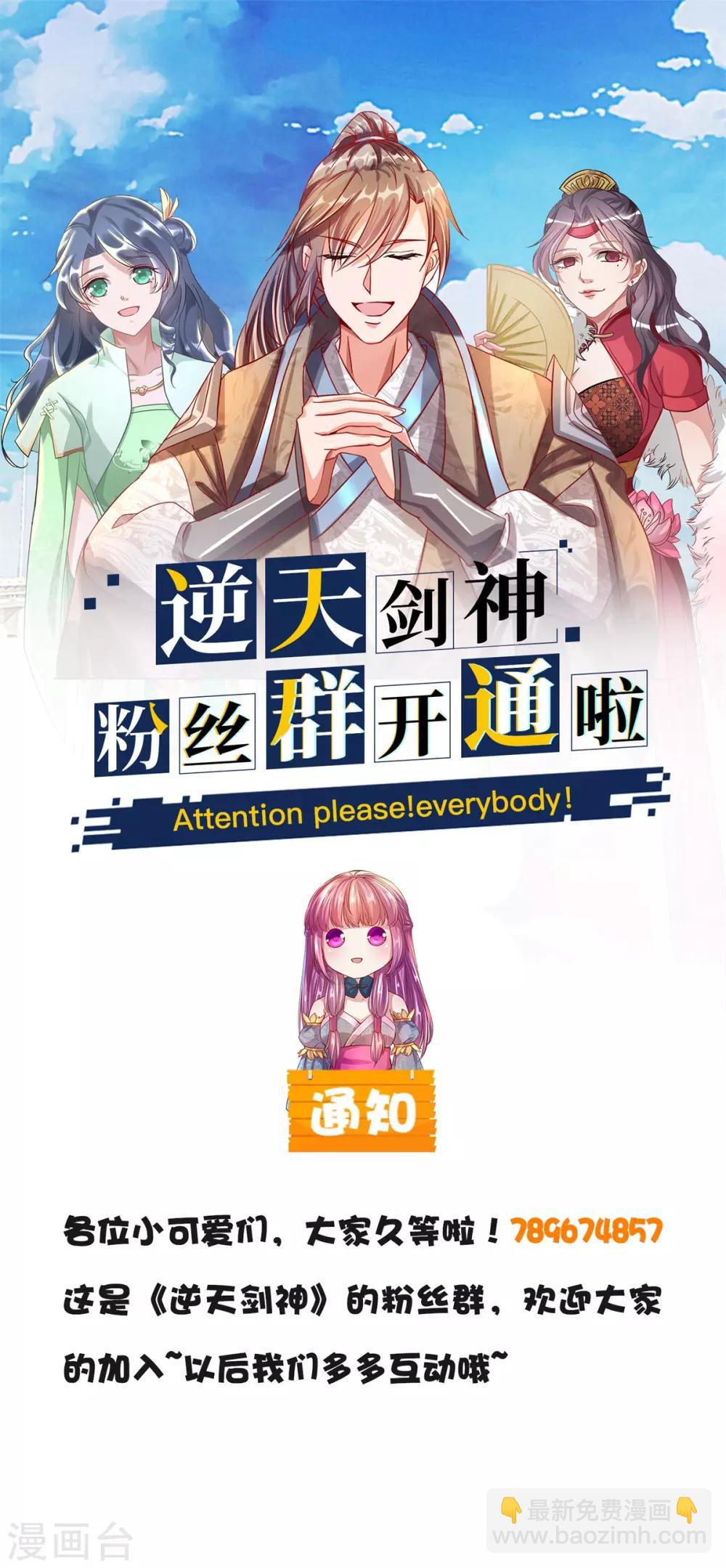 🍗逆天剑神 第209话 神秘大奖，长老专用 第18页