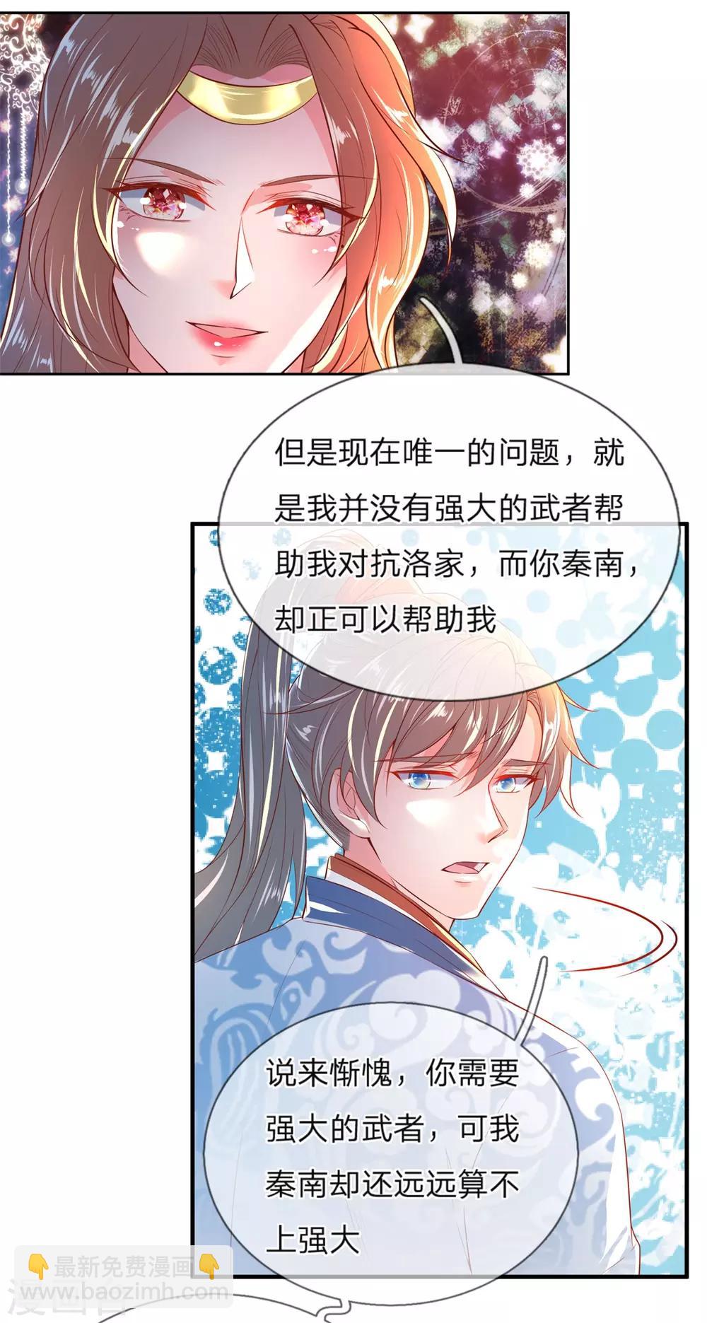🍗逆天剑神 第209话 神秘大奖，长老专用 第2页