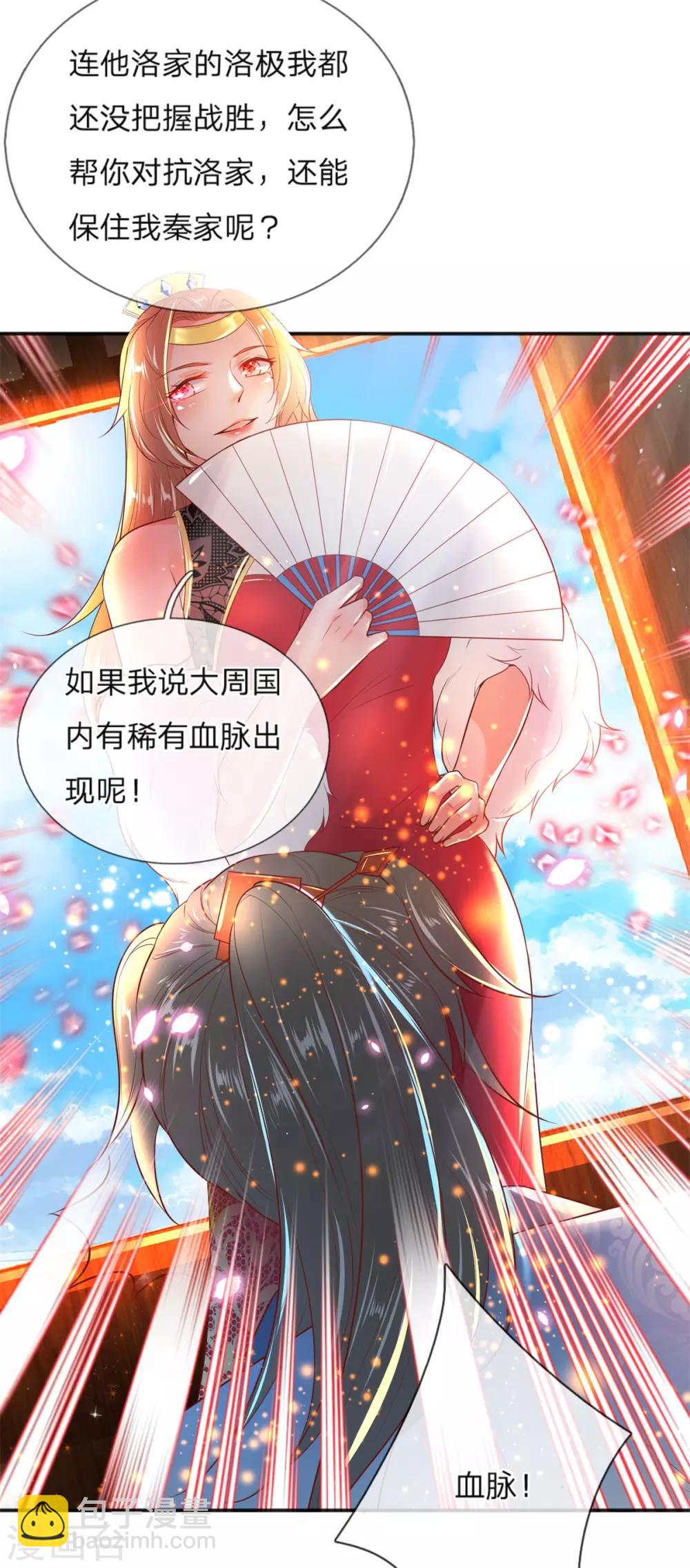 🍗逆天剑神 第209话 神秘大奖，长老专用 第3页