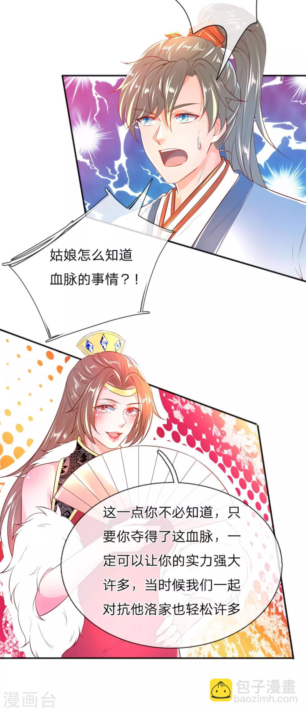 🍗逆天剑神 第209话 神秘大奖，长老专用 第4页