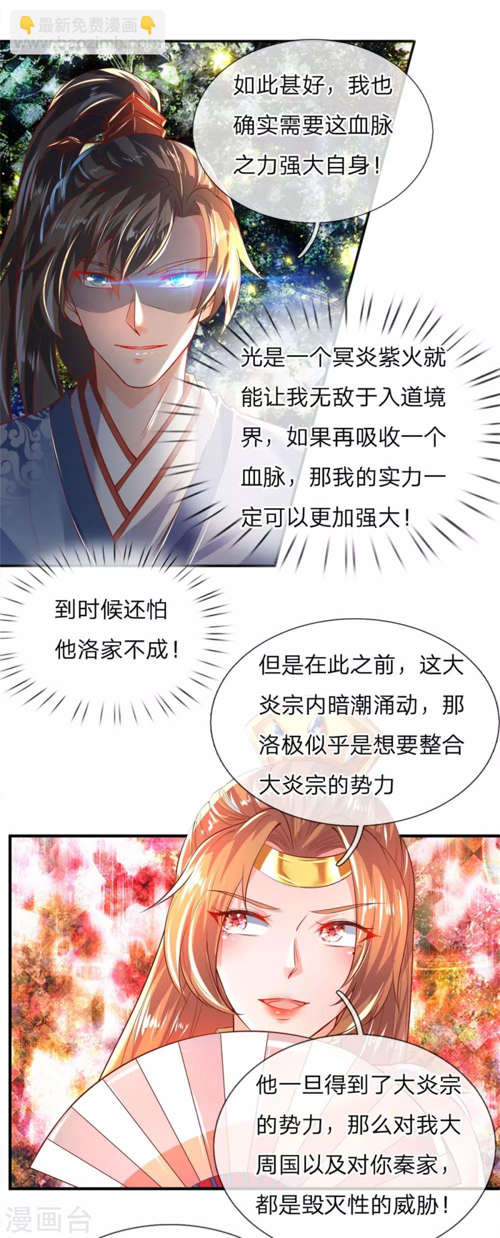 🍗逆天剑神 第209话 神秘大奖，长老专用 第5页