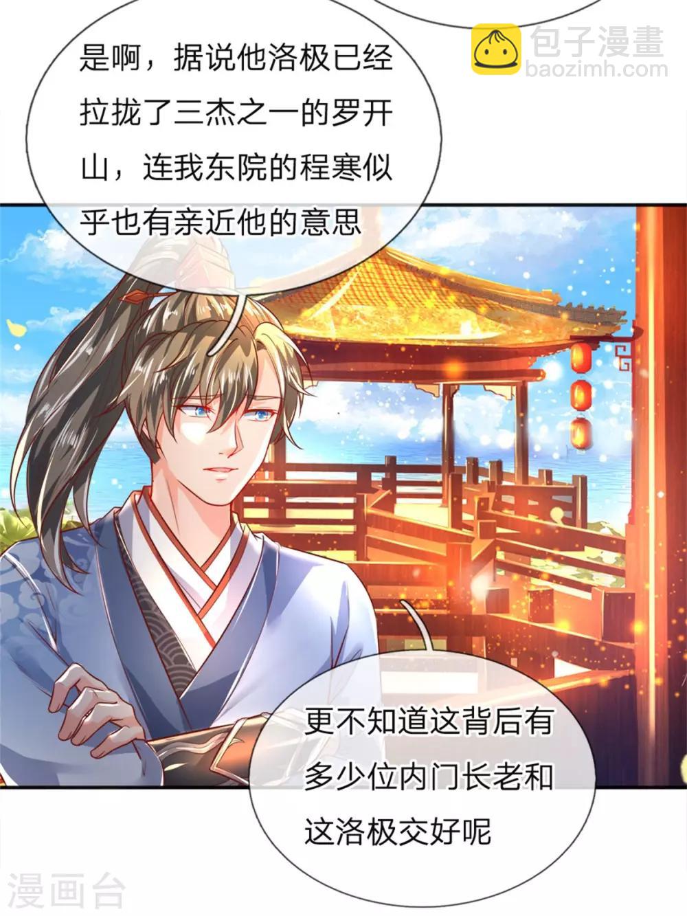 🍗逆天剑神 第209话 神秘大奖，长老专用 第6页