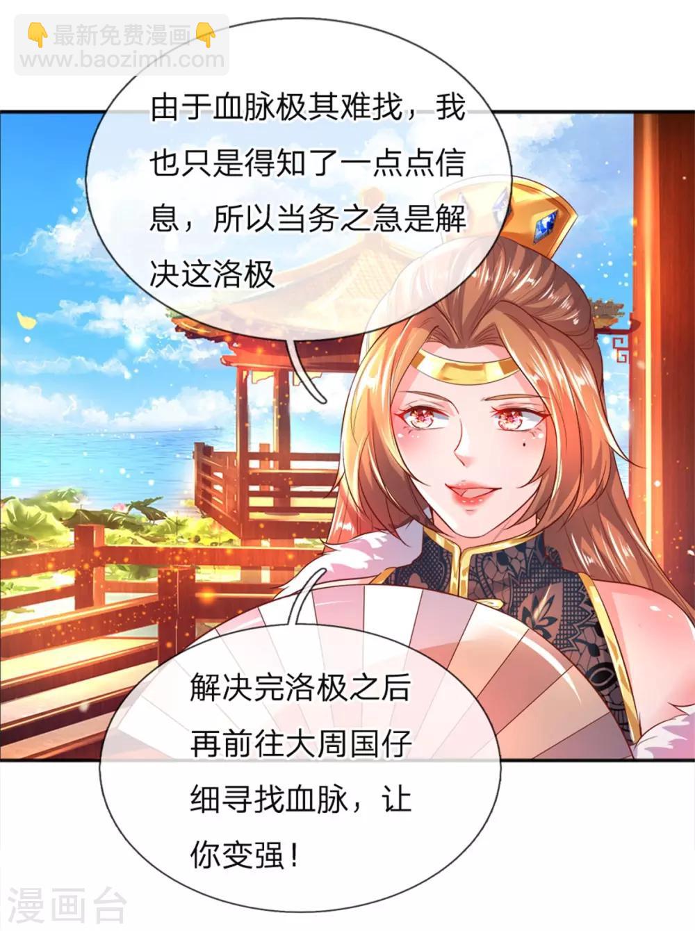 🍗逆天剑神 第209话 神秘大奖，长老专用 第7页