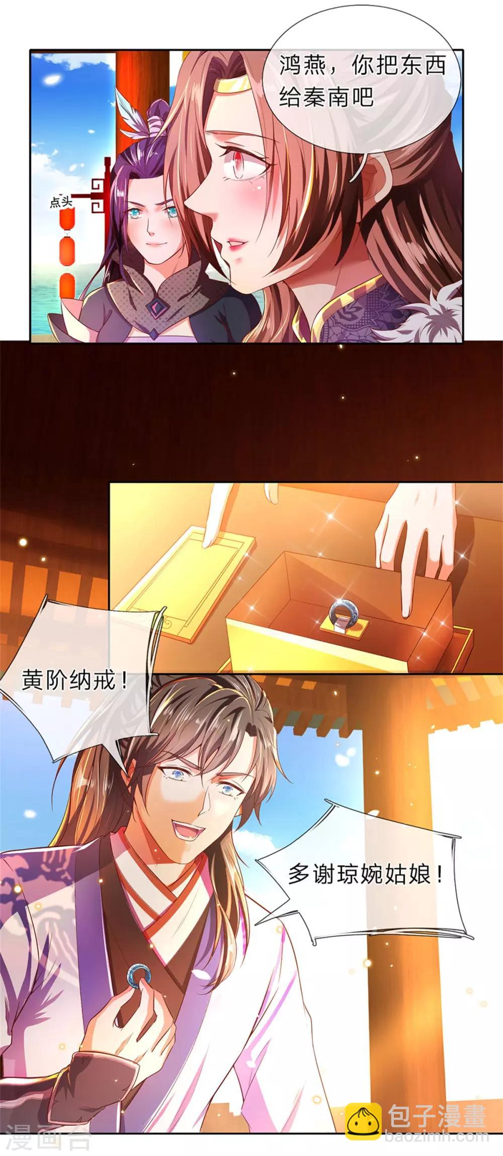 🍗逆天剑神 第209话 神秘大奖，长老专用 第9页
