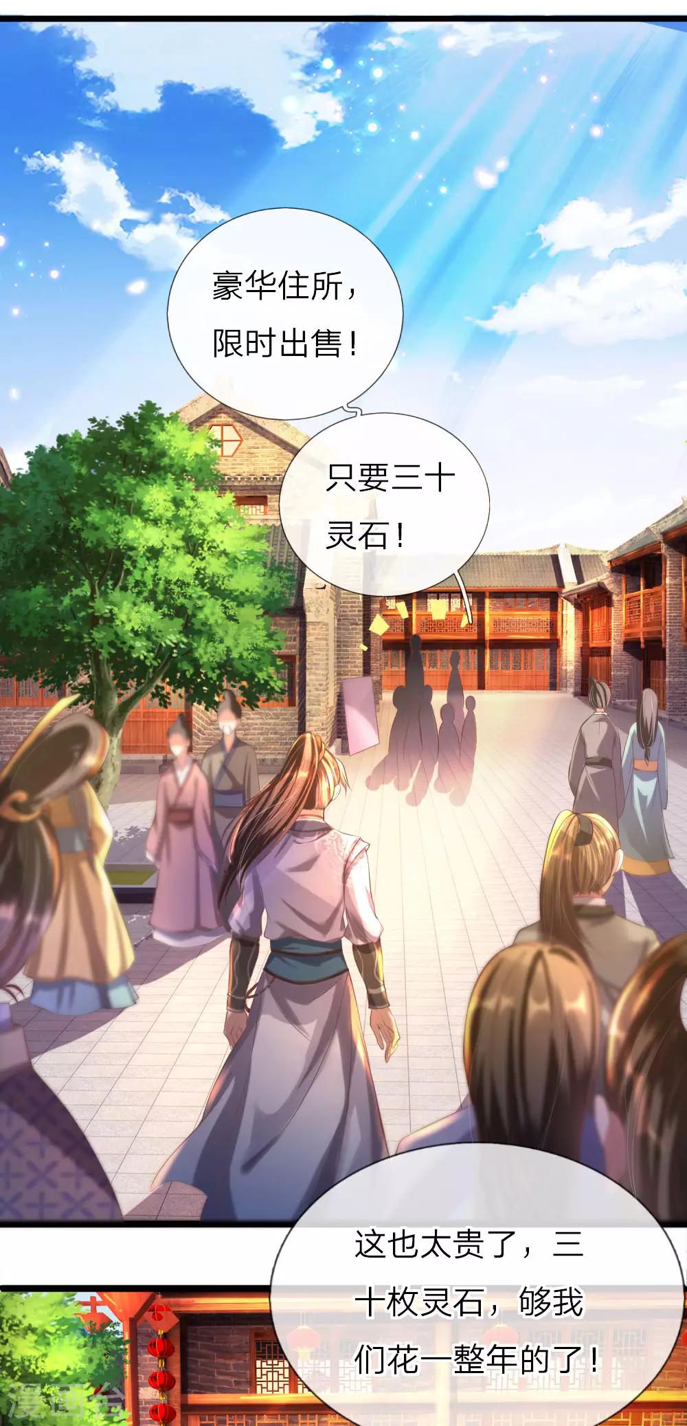 🍗逆天剑神 第211话 安置豪宅，巧遇熟人 第1页