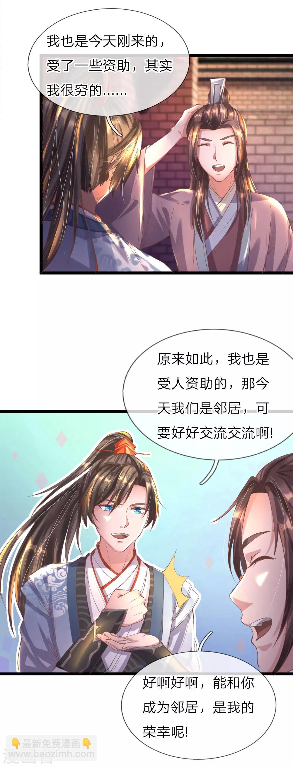 🍗逆天剑神 第211话 安置豪宅，巧遇熟人 第10页