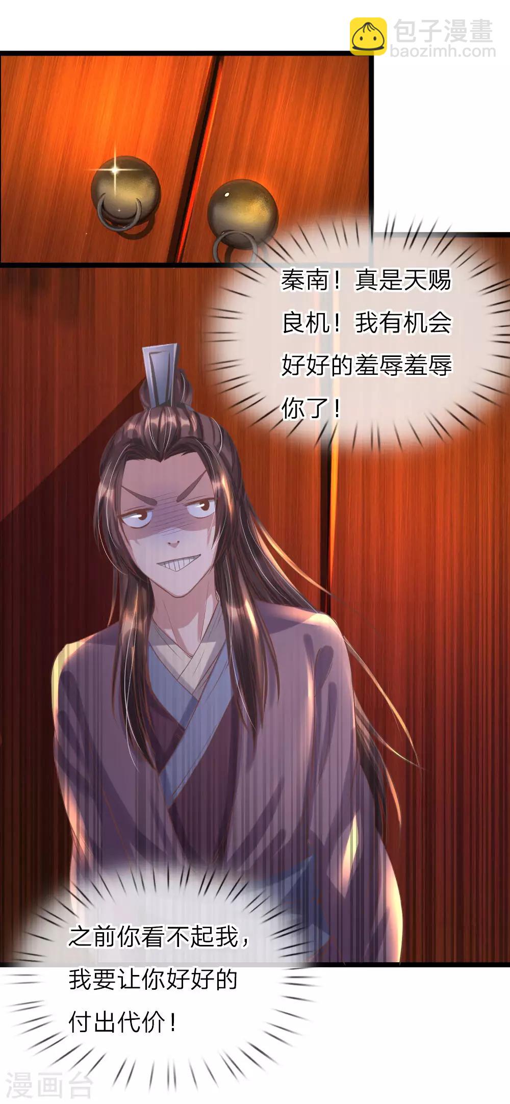 🍗逆天剑神 第211话 安置豪宅，巧遇熟人 第11页