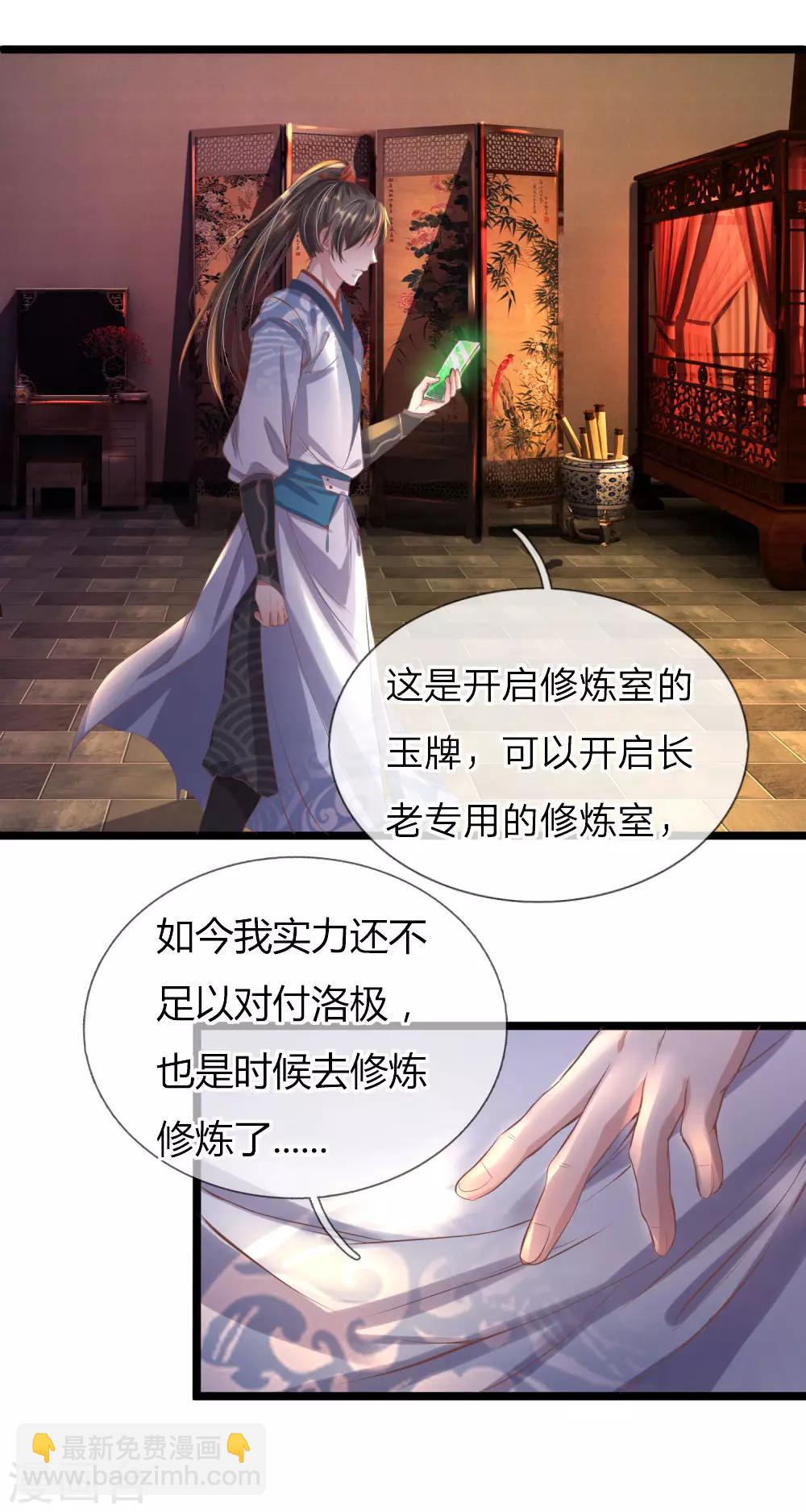 🍗逆天剑神 第211话 安置豪宅，巧遇熟人 第12页