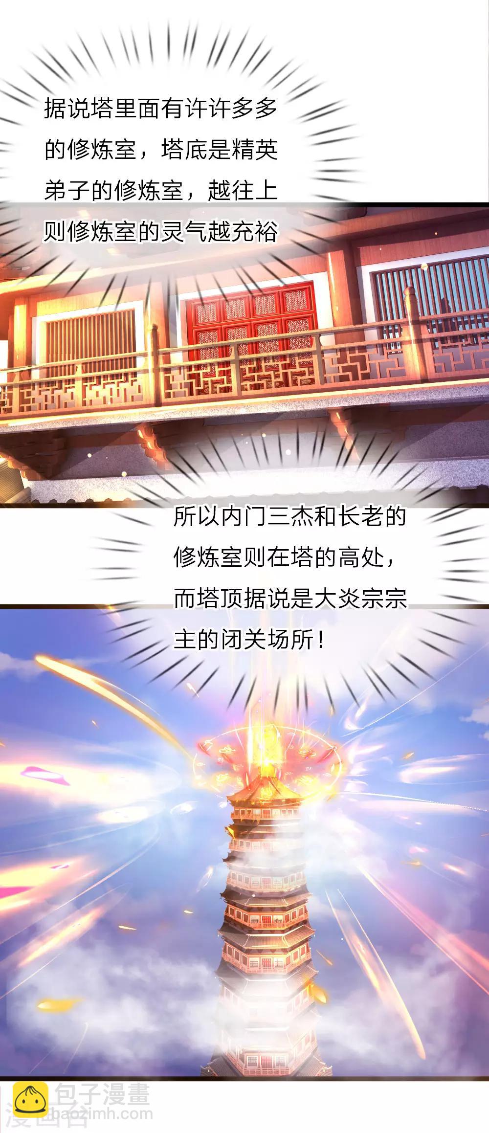 🍗逆天剑神 第211话 安置豪宅，巧遇熟人 第15页