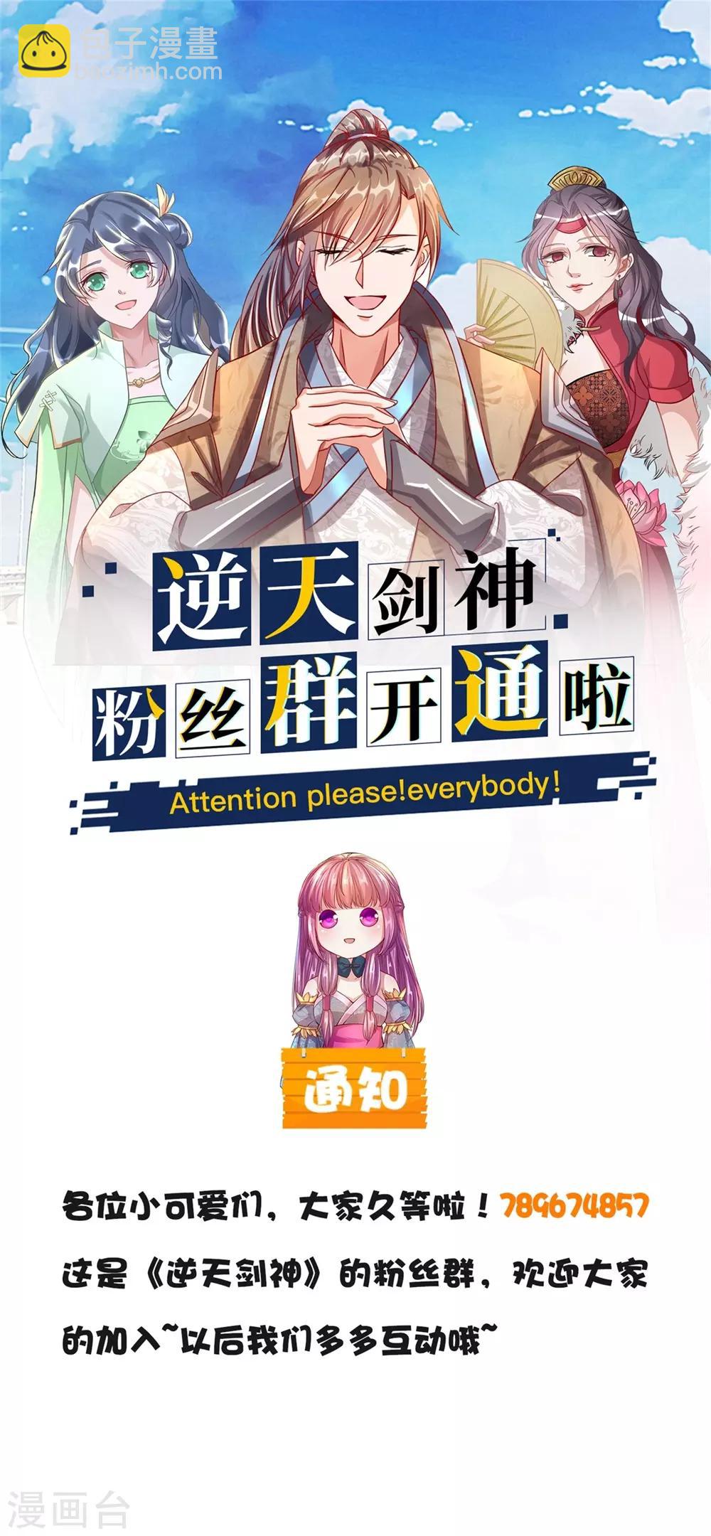 🍗逆天剑神 第211话 安置豪宅，巧遇熟人 第16页