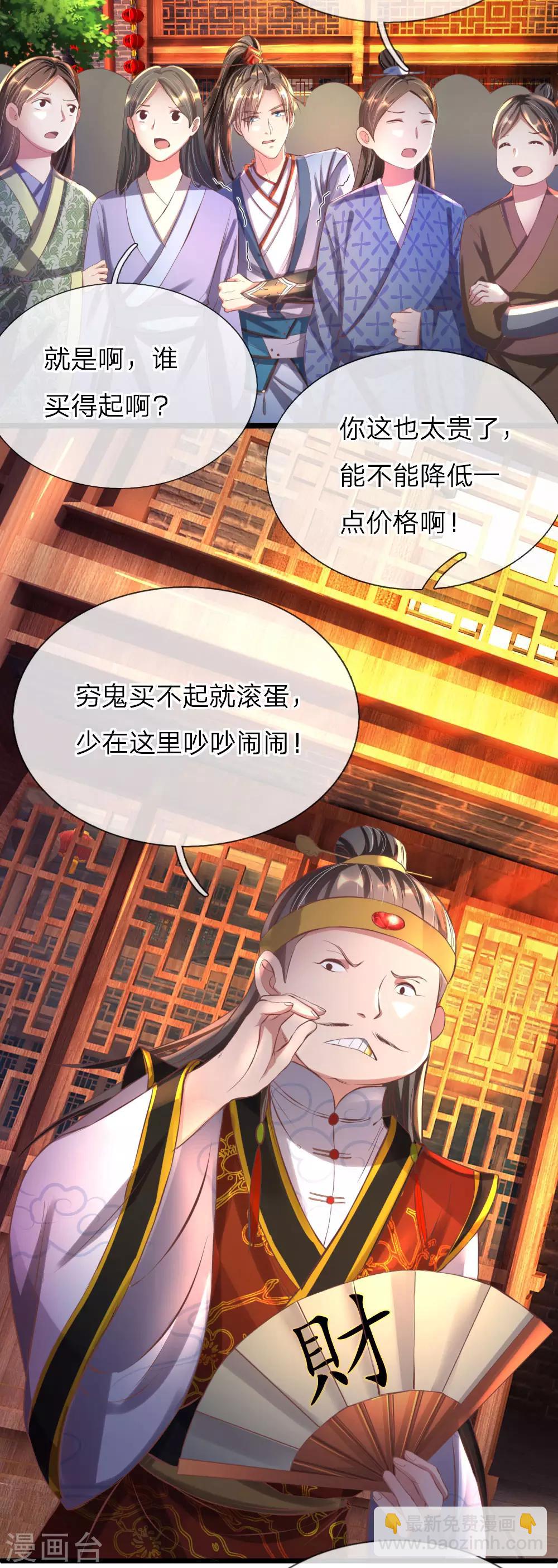 🍗逆天剑神 第211话 安置豪宅，巧遇熟人 第2页