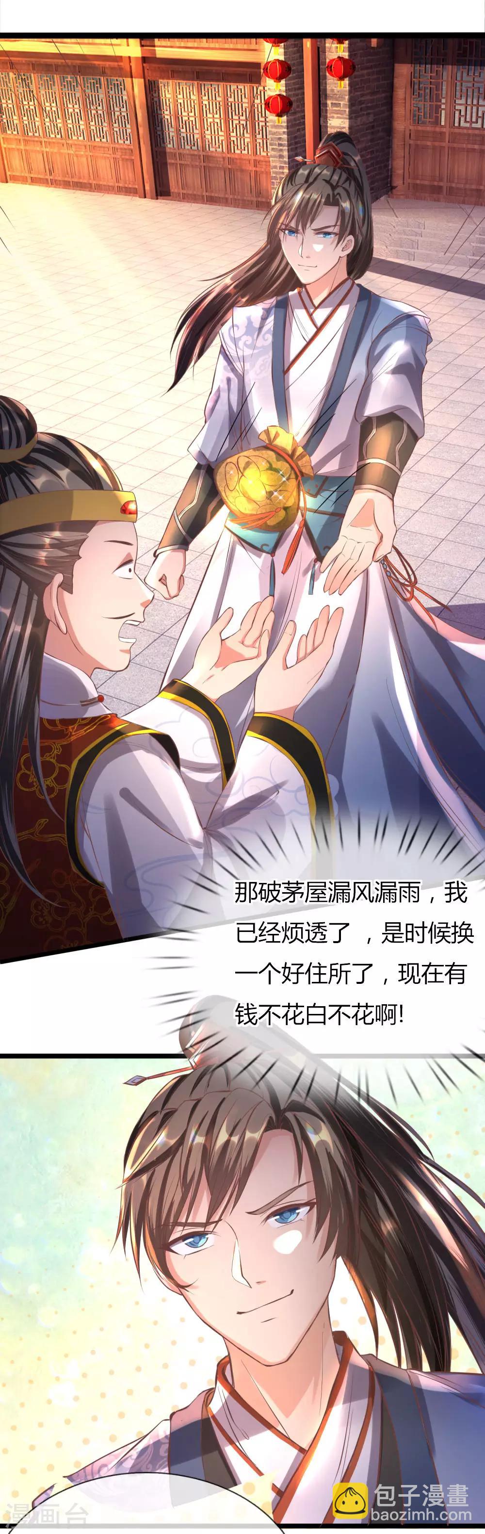 🍗逆天剑神 第211话 安置豪宅，巧遇熟人 第4页