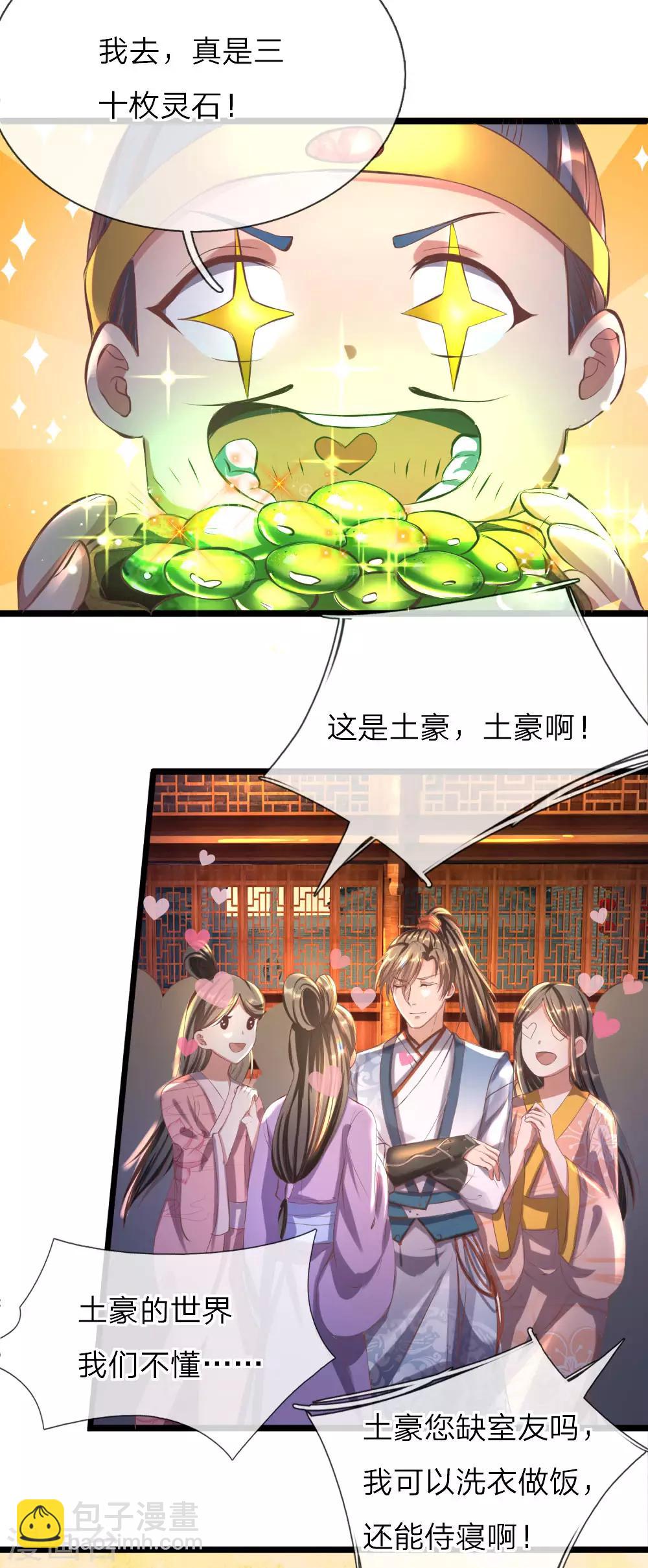 🍗逆天剑神 第211话 安置豪宅，巧遇熟人 第5页