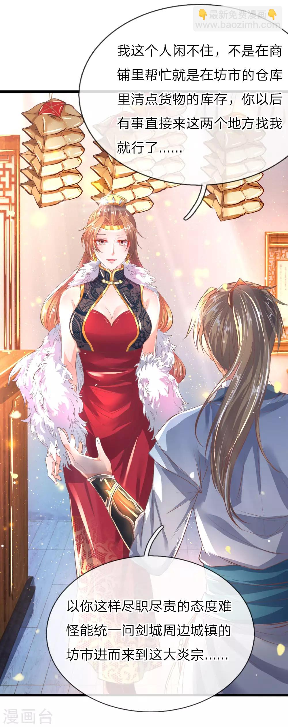 🍗逆天剑神 第213话 丹药收益，三七分成 第10页