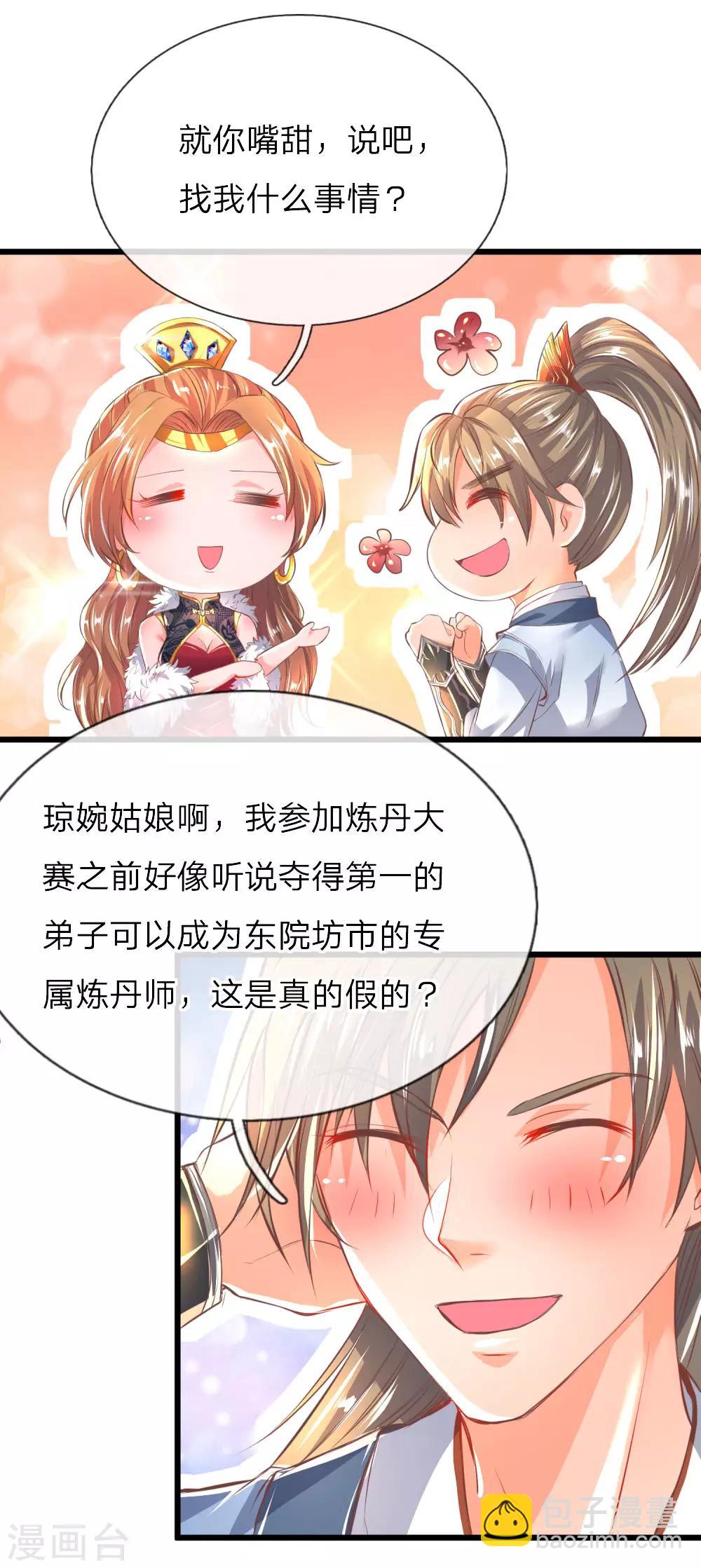 🍗逆天剑神 第213话 丹药收益，三七分成 第11页