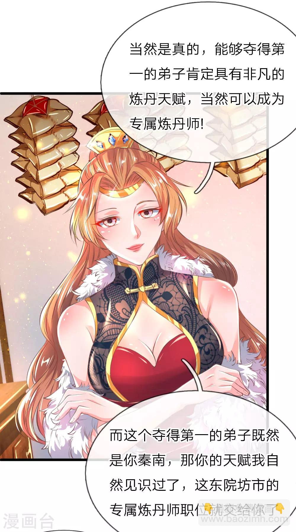 🍗逆天剑神 第213话 丹药收益，三七分成 第12页