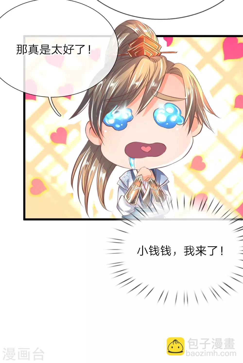 🍗逆天剑神 第213话 丹药收益，三七分成 第13页