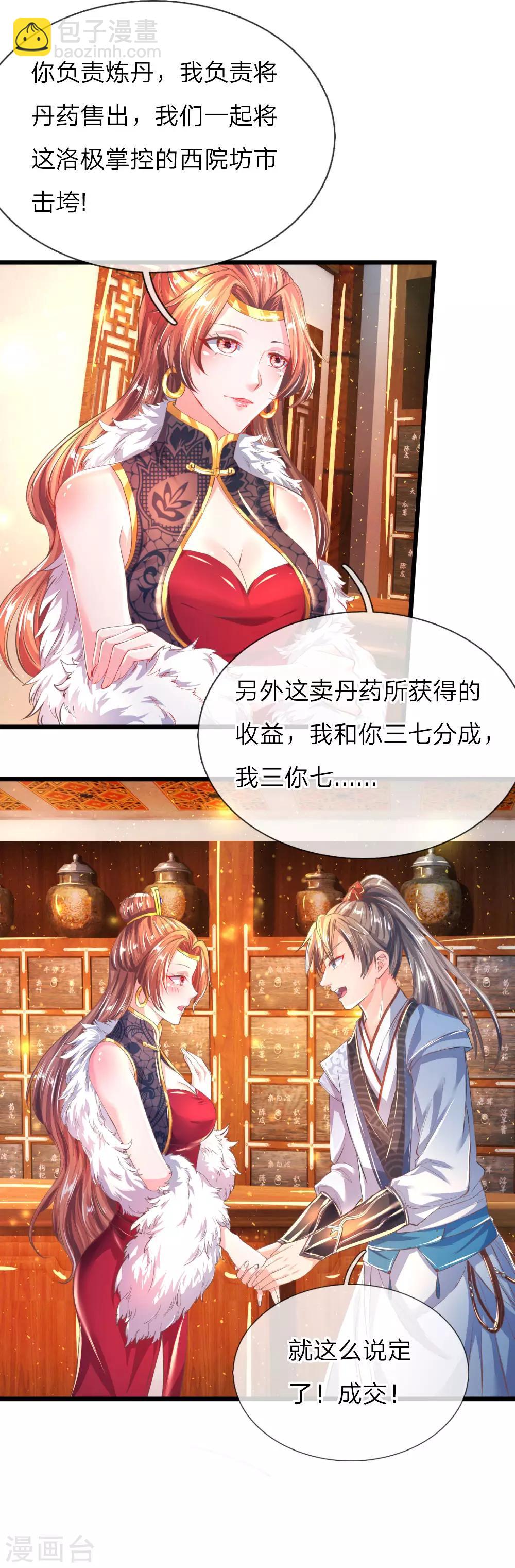 🍗逆天剑神 第213话 丹药收益，三七分成 第14页
