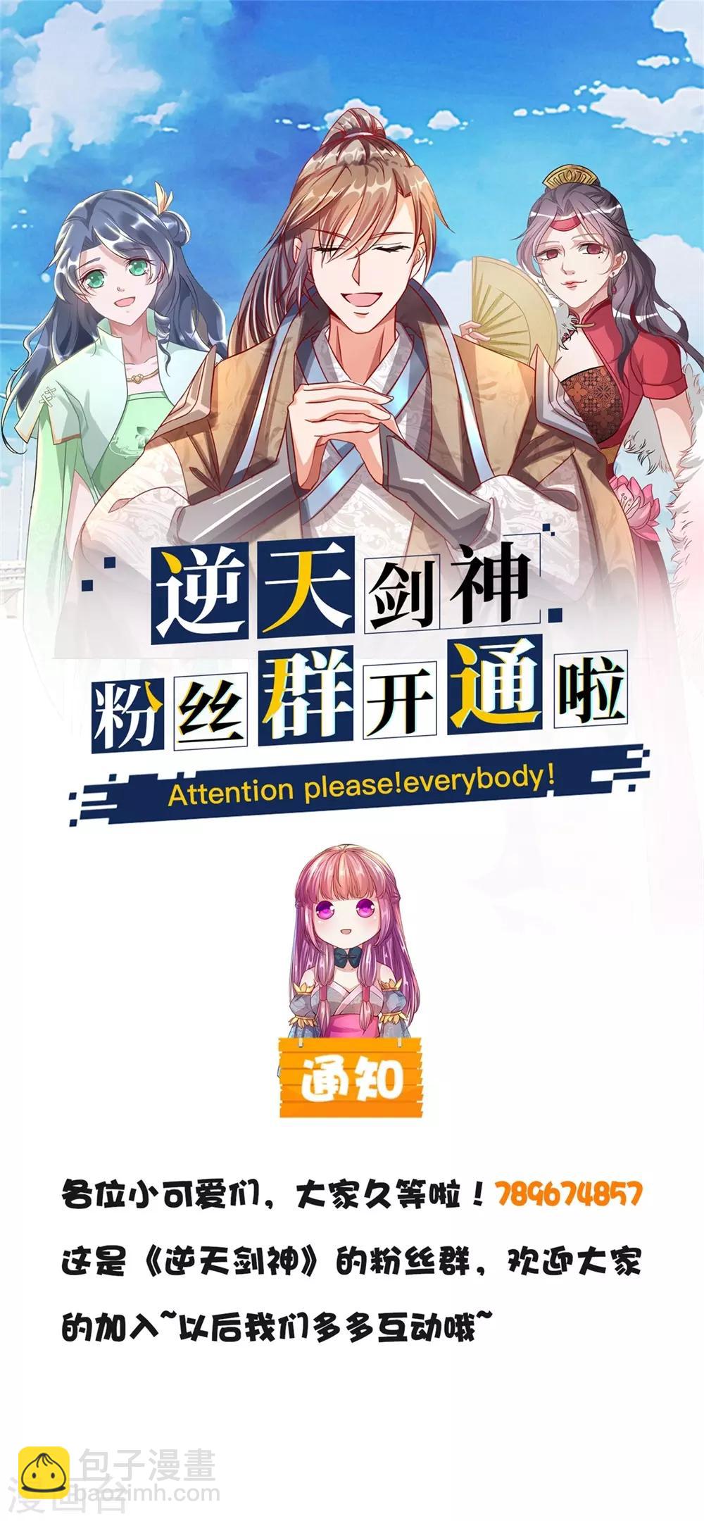 🍗逆天剑神 第213话 丹药收益，三七分成 第15页