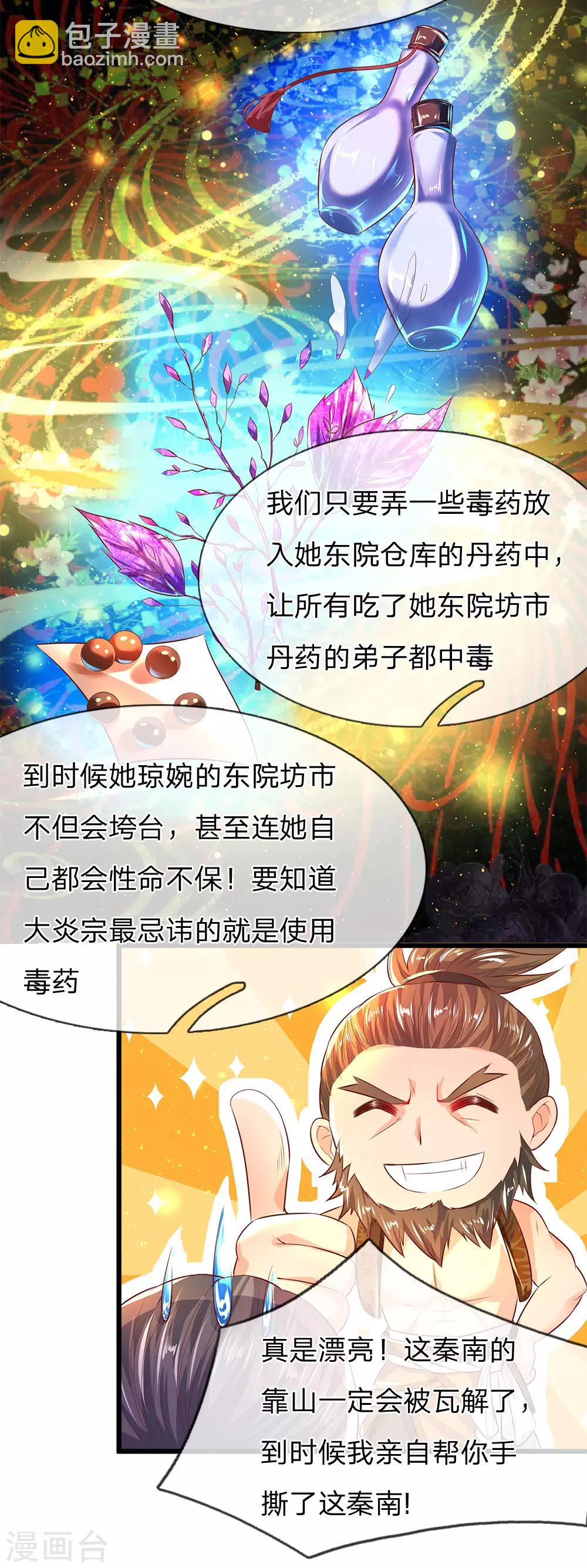 🍗逆天剑神 第213话 丹药收益，三七分成 第2页