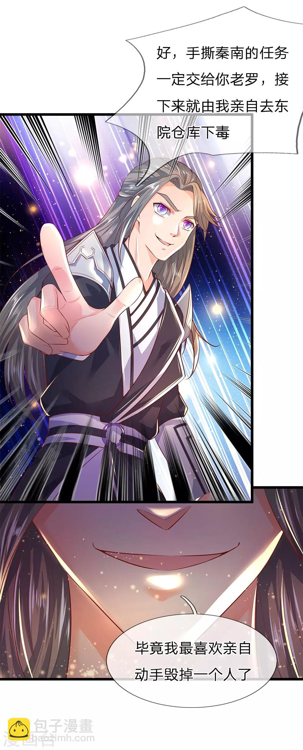 🍗逆天剑神 第213话 丹药收益，三七分成 第3页