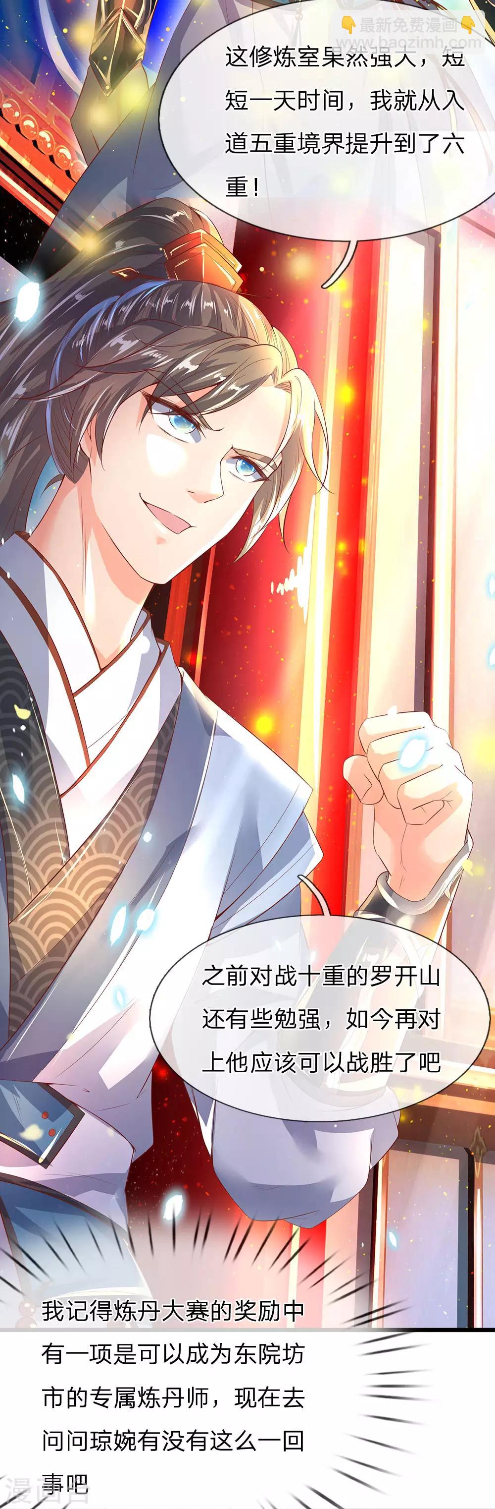 🍗逆天剑神 第213话 丹药收益，三七分成 第5页