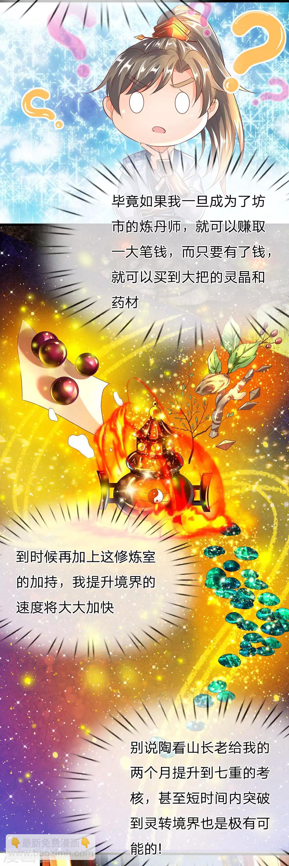 🍗逆天剑神 第213话 丹药收益，三七分成 第6页